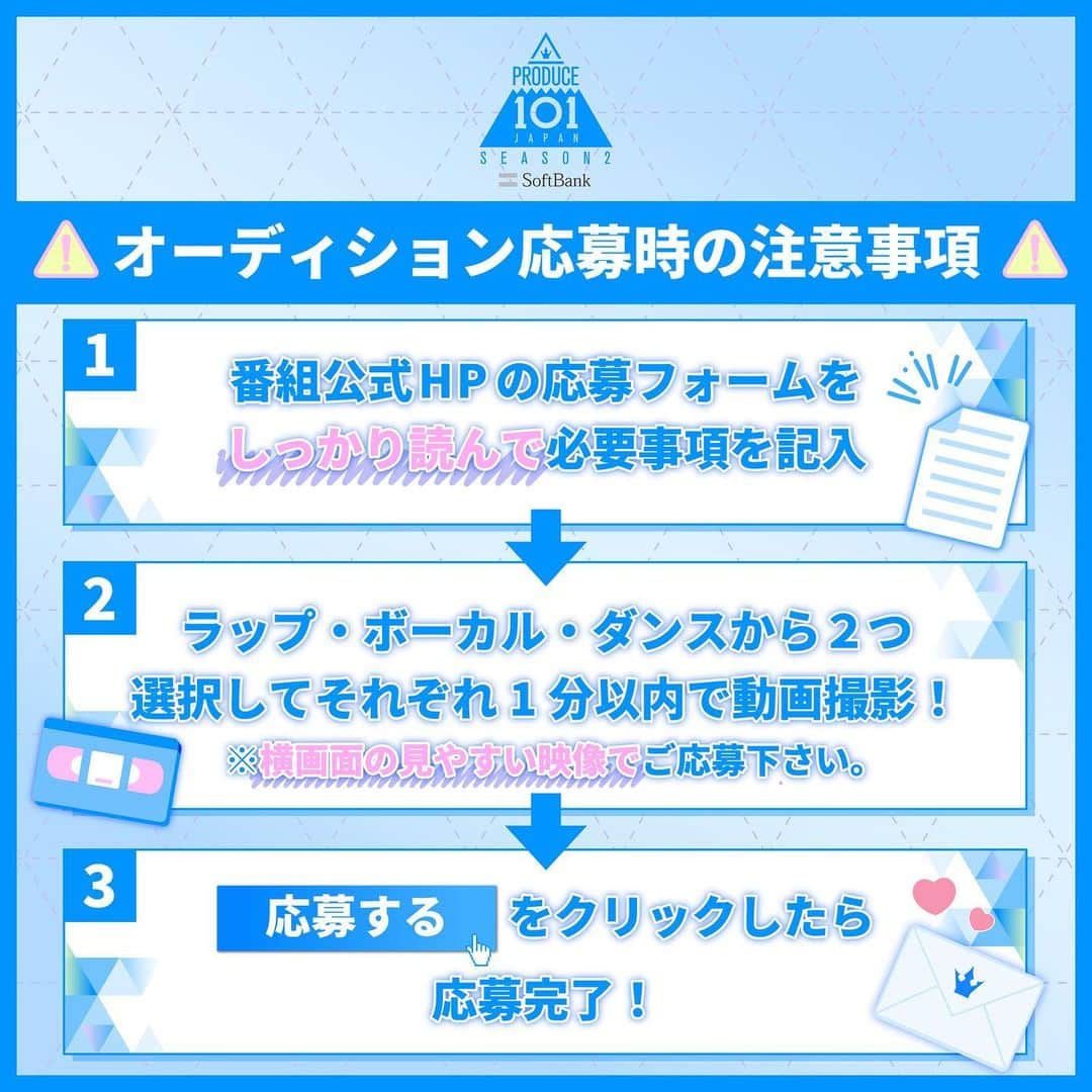 のインスタグラム：「. ＼オーディション応募締切は12/6！📣／  番組公式HPの応募要項をチェックしてから、ご応募下さい。  あなたからのご応募、お待ちしております💫 #PRODUCE101JAPAN2 #LETMEFLY #私が国プ #PRODUCE101JAPAN #PRODUCE101 #日プ #プデュ #オーディション #SEASON2」