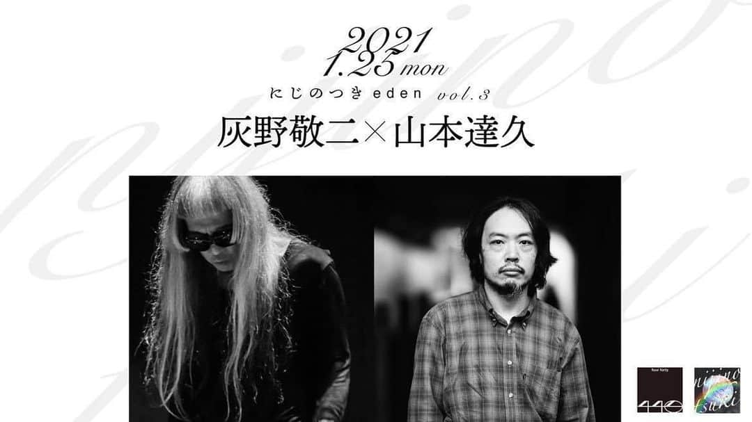 灰野敬二のグルメインスタ