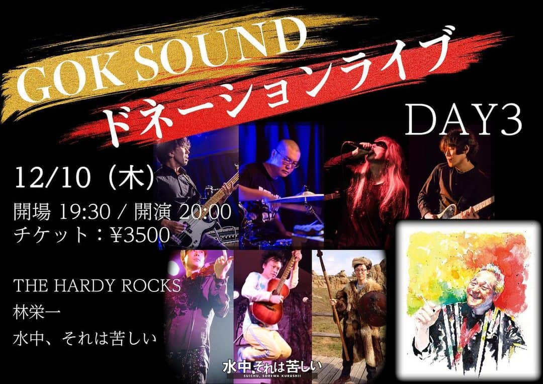 灰野敬二のインスタグラム：「2020年12月10日（木） 東京・吉祥寺GOK SOUND （配信のみ）  https://www.gok.jp/save-the-gok/  SAVE THE GOK!! 【GOK SOUND救済プロジェクト】 GOK SOUNDドネーションライブ-DAY3-  開場 19:30 / 開演 20:00 チケット：¥3500 アーカイブ期間：12/10-12/24  出演者 THE HARDY ROCKS 林栄一 水中、それは苦しい  チケットはこちら https://twitcasting.tv/goksound/shopcart/37581」