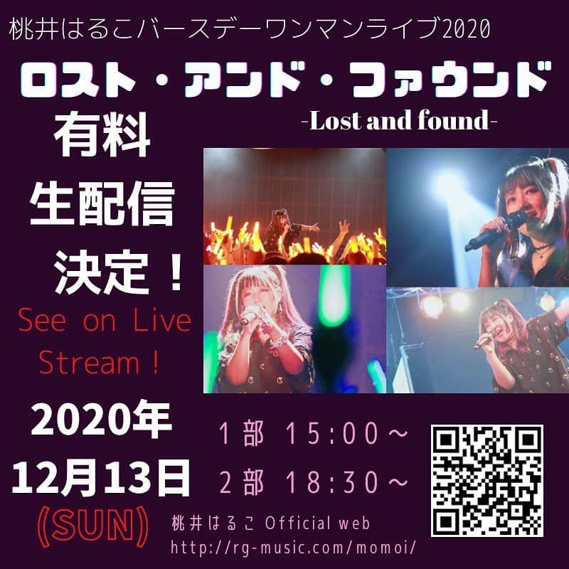 桃井はるこのインスタグラム：「I hope to see you Online Live stream 😊  ※2020/11/26(金)21時より先着販売開始です。 ▼1部 tiget.net/events/112716 ▼2部 tiget.net/events/112717」