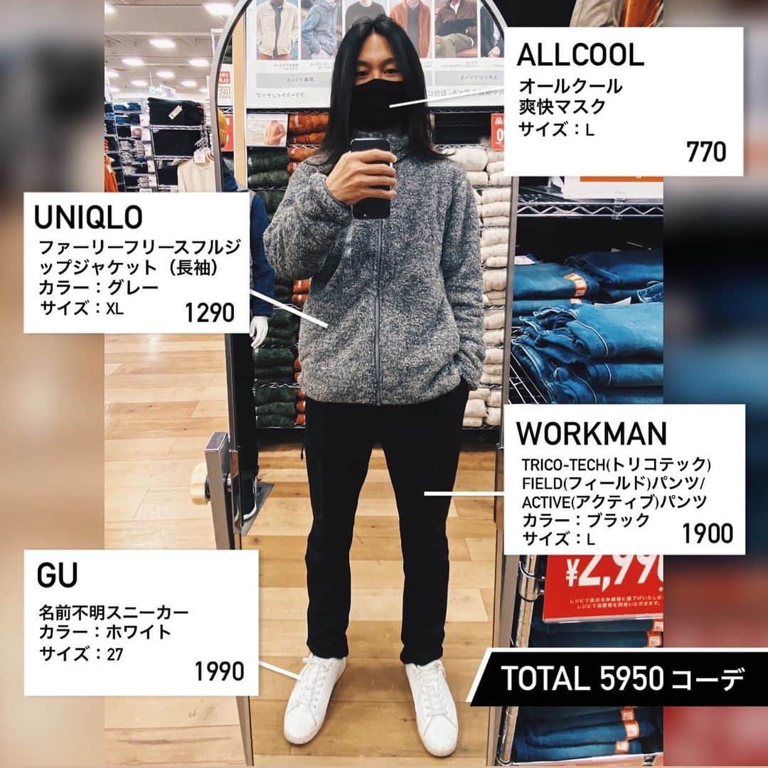のインスタグラム：「世界中何処へでも行ける気がする今日のコーデ。  26日まで1290円のフリースジャケットを買いにUNIQLOへ。黒とか暗めのインナーを着てると明るめのフリースジャケットの場合はインナーにフリースジャケットの繊維が付いてフリースジャケットを脱いだ時にちょい目立つかなぁって感じ。逆に明るめのインナーに暗めのフリースジャケットの場合も同じ。  WORKMANのこのアクティブパンツは軽いし素材の光沢もかっこいいしストレッチもはきやすいしポケット6つあるし最高。  GUのスニーカーは逆に最高。  マスクは柔らかくて耳が痛くなくて息苦しくなくてダサくなくてって点でこれが今のところ最高。  #最高」