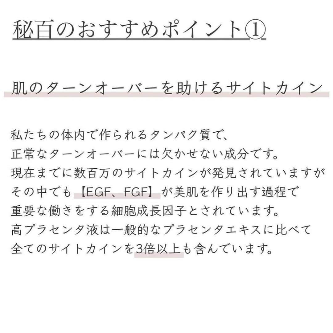 blanche étoileさんのインスタグラム写真 - (blanche étoileInstagram)「. . . 【秘百】 . 特殊な製法で抽出した高濃度プラセンタエキスに ビタミンC誘導体とヒアルロン酸を配合した ブースター美容液。 . SPF豚を原料とした安心安全な 豚由来プラセンタエキス。 凍結酵素抽出法で抽出した サイトカイン・水溶性ビタミン・アミノ酸などを含む 高濃度プラセンタエキスに、 ビタミンC誘導体とヒアルロン酸を配合しております✨ . 様々な肌悩みへ多角的にアプローチし、 キメの整った透明感あふれるハリ肌へと導きます。 . ◇秘百　20ml ¥7,200(+tax)  60ml ¥18,000(+tax) . #濱田マサル #濱田商店 #スキンケア　#プラセンタ美容液 #ブースター美容液　#秘百　#アンチエイジング #skincare #Placenta #serum #皮肤保养 #好物推介」11月25日 15時33分 - blanche_etoile