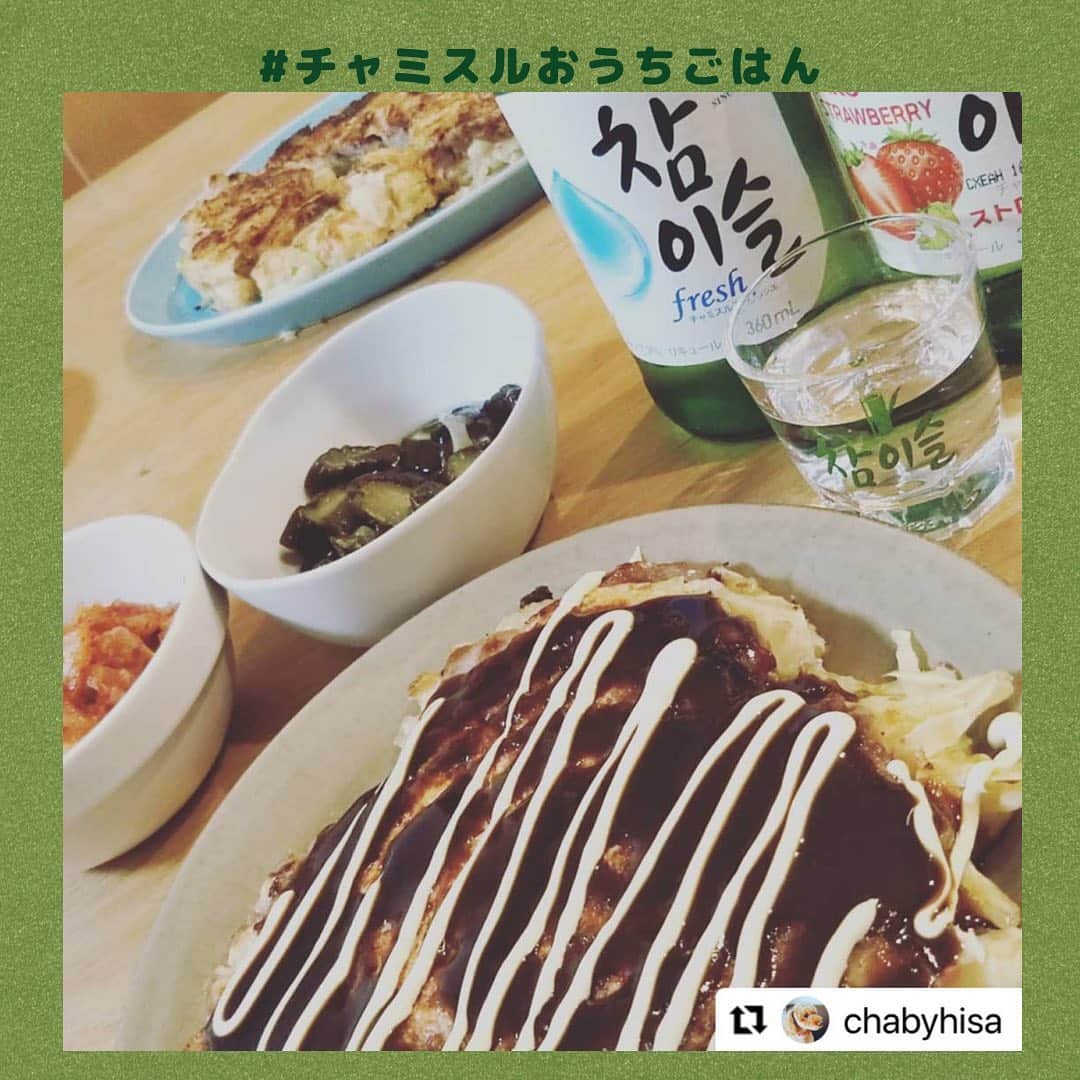 JINROさんのインスタグラム写真 - (JINROInstagram)「応募は締め切りました。【#チャミスルおうちごはん　投稿キャンペーン！実施中】  . たくさんのご応募をいただき、ありがとうございます！ 今日は皆様の投稿を一部ご紹介します！  @coeur99 @chabyhisa @atsushi_.shioya  ご参加ありがとうございます！ . その他の投稿は#チャミスルおうちごはん でチェック！  あなたならチャミスルと一緒に、何を食べますか？ . ★キャンペーンは30（月）まで！  まだまだご参加お待ちしております！ ★画像へのタグ付け忘れ、ハッシュタグ忘れなどが多いようです。 　今一度ご確認くださいませ。 -------------------------------- あなたがチャミスルと食べるおすすめごはんと、 チャミスルを一緒に撮影して、 「#チャミスル」「#チャミスルおうちごはん」を つけて教えてください！  画像への@jinro_jinroタグ付けも忘れずに！  投稿してくれた方の中から抽選で２０名様に、 チャミスルFresh＆ショットグラスのセットをプレゼントします。 . チャミスルについてもっと知りたい方は、 アカウント（@jinro_jinro）をクリックして 表示されるプロフィールのURLをチェックしてくださいね！  . 詳細はスワイプしてチェック！ . ※ご応募は【２０歳以上】の【国内在住】の方に限らせていただきます。   . ------------------------ ＜応募要項＞ ◆応募方法： 　①このアカウント（@jinro_jinro）をフォロー 　②「チャミスルのボトル」とごはんを一緒に撮影して、  　ハッシュタグ「#チャミスルおうちごはん」「#チャミスル」をつけて投稿 　③投稿画像に「@jinro_jinro」をタグ付けする . ◆キャンペーン期間 2020年11月13日（金）～11月30日（月）23：59 ◆賞品詳細・当選人数 ・チャミスルフレッシュ  1本 ・チャミスルオリジナルショットグラス ・チャミスルオリジナルスノードーム 上記セットを２０名様にプレゼント . ※対象商品： チャミスルFresh、マスカット、グレープフルーツ、すもも、ストロベリー  ◆当選発表 キャンペーン期間内にご応募いただいた方の中から、抽選の上当選者を決定いたします。 ご当選された方には、InstagramのDM（ダイレクトメッセージ）より詳細をご案内します。  ------------------------ 注意事項 ------------------------ ・第三者への譲渡や換金は一切できませんので予めご了承ください。 ・当選結果に関するお問い合わせはお受けする事ができませんので予めご了承ください。 ・賞品のお届けは日本国内に限らせていただきます。 ・諸事情により、商品の発送が遅れることがあります。 ・賞品のお届け日のご指定はできません。 ・当選の結果は、当選者へInstagramダイレクトメッセージをもって替えさせていただきます。  当アカウントを必ずフォローしていただきますようお願いいたします。 ・プロフィールを非公開設定にされている方は、応募対象外になりますのでご注意ください。 ・当選のご連絡から期日までにご連絡が無い場合や当選者のご都合により賞品をお渡しできない場合は、  当選の権利を失効とさせていただきます。 ・賞品の送付先として同一の住所や、電話番号が複数登録された場合、ご登録の日時が一番最後の宛先のみを有効とし、それ以前のご登録は無効とさせていただく場合がございますので予めご了承ください。 ・本キャンペーンは、Instagramが支援・承認・運営・関与するものではありません。  #チャミスル #チャミスルおうちごはん #キュートなチャミスル #チャミスルサイン #キャンペーン実施中 #プレゼント #プレゼントキャンペーン #元祖韓国焼酎 #soju #ソジュ #焼酎 #飲み会 #女子会 #宅飲み #家飲み #晩酌 #おうち韓国 #おうち呑み #ていねいな暮らし #おちょこ #ショットグラス #スノードーム #チャミスルFresh #チャミスルマスカット #チャミスルすもも #チャミスルグレープフルーツ #チャミスルストロベリー #緑の瓶 #韓国ドラマ #おうちごはん」11月25日 16時09分 - jinro_jinro