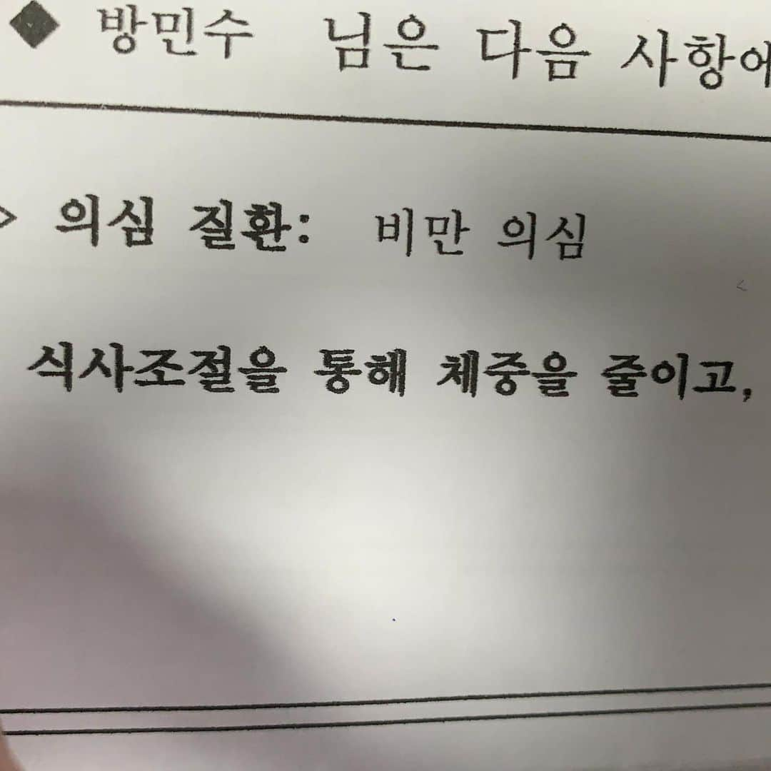 キャップさんのインスタグラム写真 - (キャップInstagram)「살을.. 빼야겠다..」11月25日 16時16分 - bangminsu1992