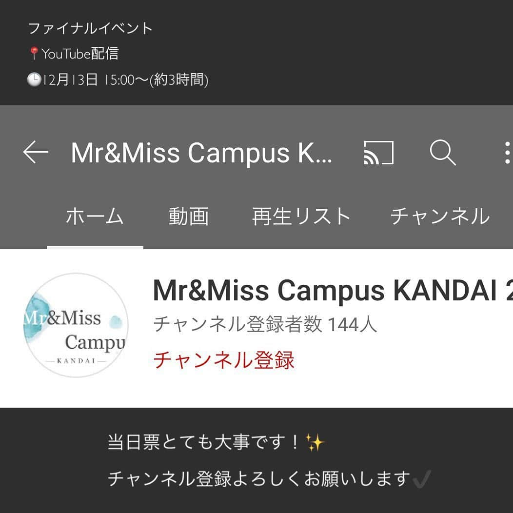野村梨々華さんのインスタグラム写真 - (野村梨々華Instagram)「﻿ → 画像スワイプ推奨 →﻿ ﻿ ﻿ 【🌟皆様にお願い🌟】﻿ ﻿ 関大ミスキャンの公式YouTubeを﻿ チャンネル登録していただきたいです！📺﻿ ﻿ なぜかというと…﻿ #ファイナルイベント が﻿ #YouTubeミスキャン公式チャンネル にて﻿ #生配信 されるからです！😳﻿ ﻿ YouTubeで🔍【関大ミスキャン】と調べると﻿ すぐ出てくると思います！﻿ ﻿ ﻿ グランプリを決める最後の鍵🗝となる﻿ 当日票もファイナルイベント中にURLからの﻿ 投票となります。﻿  ﻿ ﻿ 見て絶対後悔させない！！！100% ！！﻿ それくらいこの4ヶ月一生懸命頑張ってきた！﻿ ﻿ 関大ミスキャン、全員で作り上げるステージ﻿ ﻿ 📍12月13日(日) ﻿ 🕒15:00〜﻿ ﻿ ぜひ見てください✔️✔️﻿ ﻿ ﻿」11月25日 16時44分 - kandai20miss_4