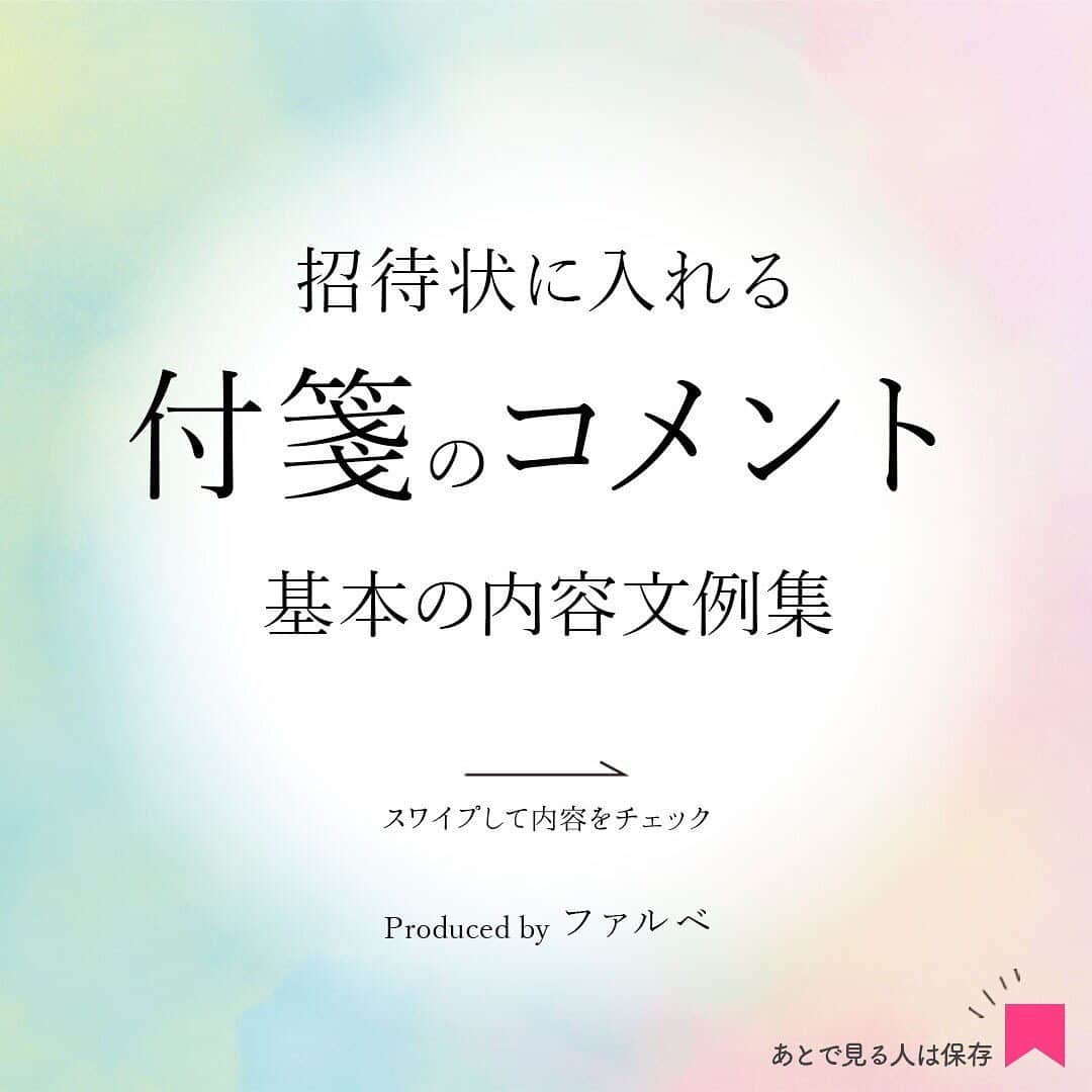 プレ花嫁さんの為の結婚式アイテム通販ファルべのインスタグラム