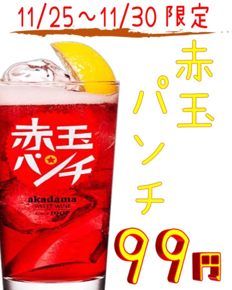弁慶 鳳駅前店のインスタグラム：「赤玉パンチ99円✨  いつもご来店頂き、ありがとうございます😊  本日11/25〜11/30まで、 「赤玉パンチ」が99円です‼️  ぜひこの機会にご来店くださいませ🎵  #大阪 #堺市 #鳳 #鳳駅 #鳳駅前 #鳳駅前店 #弁慶 #弁慶鳳店 #居酒屋 #個室 #個室居酒屋 #炭火焼き #肉炉端 #肉 #ハッピーアワー #飲み放題 #プレミアムモルツ #こだわり酒場レモンサワー #肉串 #鉄串 #弁慶名物 #名物料理 #赤玉パンチ #赤玉」