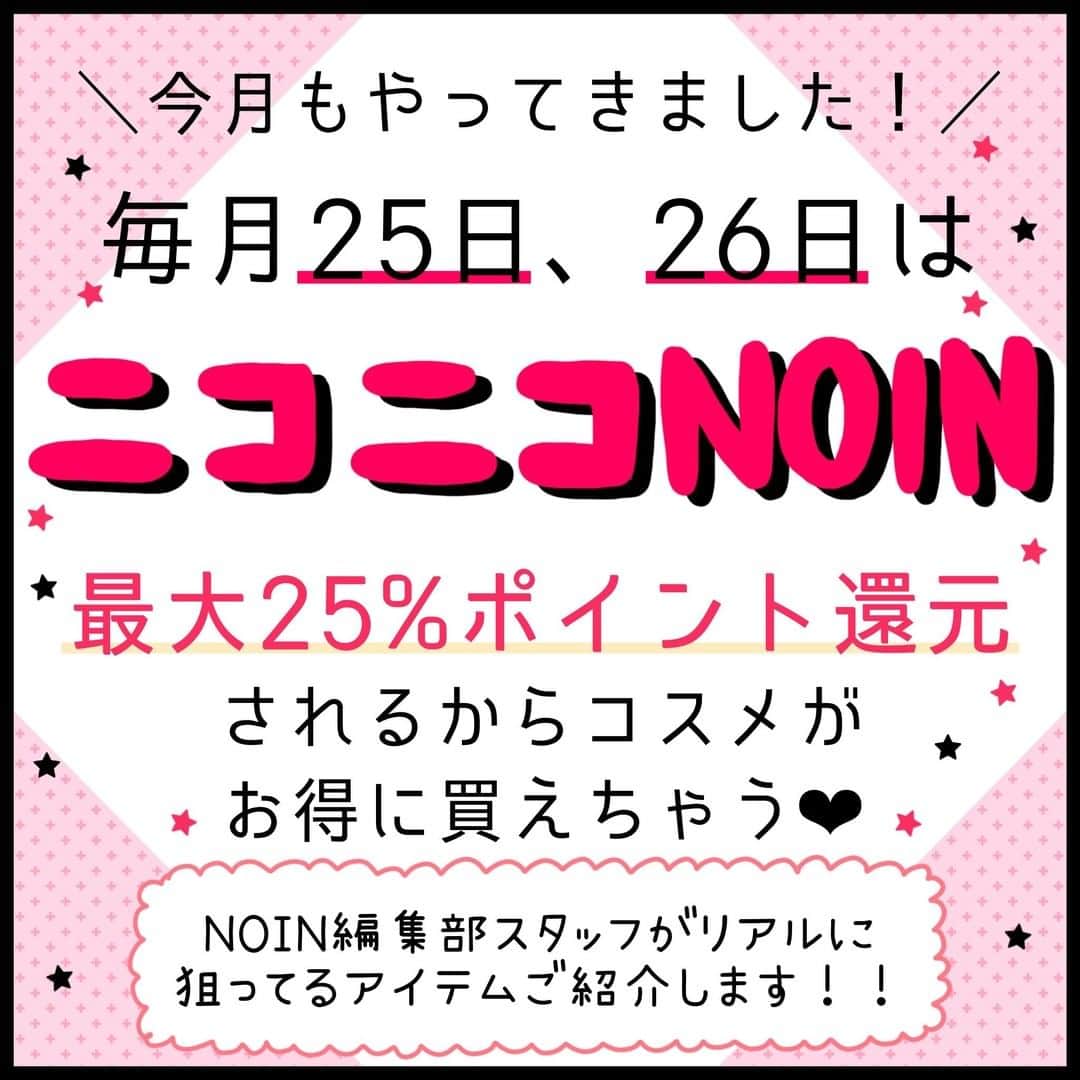 【non.tv】コスメ・メイク動画チャンネルさんのインスタグラム写真 - (【non.tv】コスメ・メイク動画チャンネルInstagram)「今月もやってきました！毎月25日・26日はニコニコNOIN💓  ニコニコNOINでお買い物されたら、最大25％ポイント還元されちゃうんです✨   今回はそんなニコニコNOINで、編集部がリアルに狙ってるコスメまとめたので参考にしてみてください♪  ----- MiMC ホリデーコフレ2020 ¥13,500+tax  ReFa リファビューテック ストレートアイロン ¥18,000+tax  MAKE UP FOR EVER ウルトラHDルースパウダー  8.5g ¥4,500+tax  LUNA  ロングラスティングチップコンシーラー 01 ¥1,300+tax  8 THE THALASSO リペアショット＆EXモイスト 美容液オイル 100ml ¥1,400+tax  MiMC  ミネラルリキッドリーファンデーション リフィルのみ ¥5,500+tax  OSAJI  アップリフト ネイルカラー  101 Oshibana 〈押し花〉 【限定品】 ¥1,700+tax  goodal グリーン タンジェリン ビタC トナー パッド 【韓国版】 70枚 ¥2,700+tax  ADDICTION ホリデー アディクション　イリディセント ユーフォリア ¥8,000+tax  moremo ヘアエッセンスディライトフルオイル 70ml ¥1,580+tax  ADDICTION　 ザ アイシャドウ スパークル 012SP タイニーバレリーナ ¥2,000+tax  シトラナ  シカプロテクト クレンジングバーム 90g ¥3,600+tax ----- この機会にぜひ！お得にSHOPPING楽しんでくださいね💓  #コスメ #コスメ好き #コスメ購入品 #コスメマニア #コスメ紹介 #コスメ垢 #コスメ大好き #プチプラコスメ #メイクアップ #コスメ比較 #コスメレポ #お気に入りコスメ #おすすめコスメ #コスメ好きさんと繋がりたい #下地クリーム #メイク好き #リップ #韓国コスメ #ティント #リップメイク #ベスコス #スキンケア好きな人と繋がりたい #ベースメイク #コスメ日記 #スキンケア好きと繋がりたい #底見え #化粧品マニア #殿堂入りコスメ #コスメ備忘録 #化粧ポーチ」11月25日 18時00分 - noin.tv