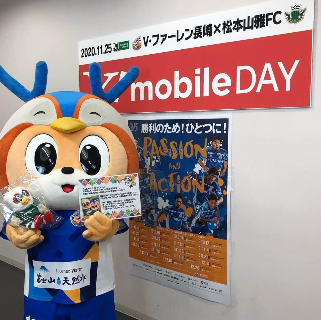 ヴィヴィくんさんのインスタグラム写真 - (ヴィヴィくんInstagram)「きょうは松本せん⚽️ Y!mobileデーです✨  ガンズくん❣️ おてがみとガンズくんのぶんしんくんをありがとうございます＼(^o^)／ とってもとってもうれしかったです＼(^o^)／ぴょんぴょん🐥🎶  このあとふてニャンさんにもおあいできるのとってもたのしみです🐱💕にゃんにゃん  このあと19じキックオフ⚽️ おうえんがんばりますっ＼(^o^)／  #vvaren #vファーレン #vファーレン長崎 #長崎  #ヴィヴィくん #松本山雅FC せん #Y!mobile さま #ガンズくん #ふてニャン さん」11月25日 18時01分 - vivikun_vvn