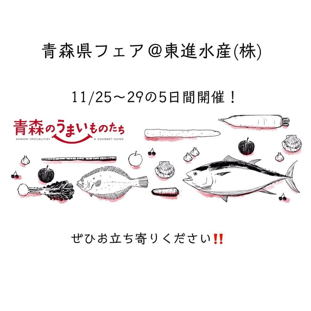 あおもり 食のコミュニティさんのインスタグラム写真 - (あおもり 食のコミュニティInstagram)「【青森フェア開催📣＠東信水産株式会社】 11/25～29の5日間、東信水産荻窪総本店をはじめ、東信水産(株)の直営店や主に都内の百貨店などのテナント店で青森フェアが開催されます✨  本マグロや中泊町産海峡メバル、三沢市産の昼いかなどの新鮮な海の幸🐟、 りんご、長芋、青天の霹靂🌾など 青森県自慢のおいしいものを一堂に集めた「青森フェア」に遊びに来てくださいね！  今回のフェアでは、旬を迎える「小川原湖産大和しじみ」もお届けします！ 山からのミネラル豊富な水が流れ込む汽水湖・小川原湖で育ったシジミは、粒が大きめで味が濃いのが特徴✨  シジミといえば、しじみ汁を思い浮かべる方も多いのではないでしょうか？ 地元では、写真1枚目のようにジャガイモを入れたしじみ汁が親しまれています。 シジミから出るだしがジャガイモにしみこみ、思わずおかわりしたくなるおいしさ😋 ぜひ小川原湖のシジミで、ジャガイモ入りしじみ汁、お試しください！  #青森県フェア #青森フェア #フェア #東信水産 #荻窪タウンセブン #青森県産品 #県産品 #青森食材 #りんご #青森りんご #ながいも #青天の霹靂 #お米 #青森のお米 #マグロ #イカ #メバル #海峡メバル #しじみ #大和しじみ #小川原湖産大和しじみ #しじみ汁 #海の幸 #青森の肴 #青森好き #青森好きの人と繋がりたい」11月25日 18時05分 - aomorifood