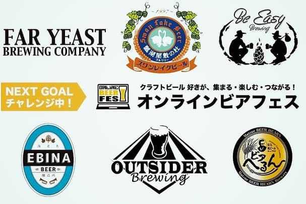 FAR YEAST BREWINGさんのインスタグラム写真 - (FAR YEAST BREWINGInstagram)「＜オンラインビアフェス開催！＞﻿ ﻿ 6月に第1回が開催され話題となった﻿ 6ブルワリー参加のオンランビアフェスが再び開催されます！﻿ 2回目の今回は12/13(日)、20(日)の予定で、Far Yeast Brewingは20日(日)15:00～18:00に参加いたします。﻿ ﻿ ﻿ Campfireの特設サイトにて、いずれかのリターンをお申し込みいただくと﻿ ﻿ ・全国の実力派&個性派クラフトビール6社の飲み比べができるセットをお届け﻿ ・支援者の皆さんとオンライン上でみんなで乾杯！﻿ ・各ブルワリーの紹介やクラフトビールにまつわるルームを設置・談話タイム﻿ ・オンライン各醸造所見学ツアー﻿ ・クラフトビールにまつわるリアルタイムアンケート実施﻿ ・オンラインビアフェスのFacebookコミュニティへのご招待﻿ ﻿ といった特典がついてくるそうです！﻿ ﻿ 今回の参加ブルワリーはFar Yeastの他﻿ スワンレイクビールさん﻿ アウトサイダーブルーイングさん﻿ EBINA BEERさん﻿ 松江ビアへるんさん﻿ Be Easy Brewingさん﻿ の6ブルワリー！﻿ ﻿ お申し込みは残り4日。﻿ @maycraft.official さんのプロフィールリンクからどうぞ！﻿ ﻿ ﻿ ﻿ #faryeastbrewing #faryeast #fyb #beer #beerpics #beerlover #beerstagram #beertography #craftbeerlife #beergeek #beerblog #craftbeergeek #ilovebeer #beerhunter #hophead #beertime #cheers #craftbeer #craftbeerlife #ビール #ビアハンター #ビアスタグラム #地ビール #クラフトビール好き #ビール好き #ビアスタグラマー #ビール愛好家 #ビール部 #クラフトビール﻿」11月25日 18時20分 - faryeastbrewing