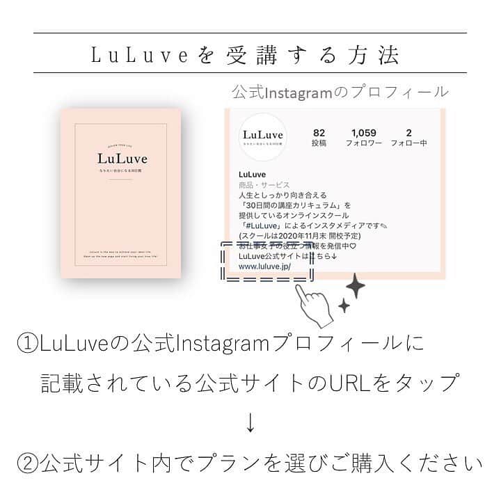 七尾エレナさんのインスタグラム写真 - (七尾エレナInstagram)「おしらせ❣️ 本日、新しいサービス LuLuve (ルルヴェ) @luluve.jp の提供を スタートしました✨ . 私の経営する会社「株式会社プリンシパル」と 親友あっちん @asamiichioka が経営する 「株式会社リットモア」の2社合同事業です。 . LuLuveは、やりたいことがわからない。 夢がない。という人を対象に やりたいことを見つけるための オンラインスクールです！ . 全5章から成る講座テキストを進めていくと 自然と自分の価値観や なりたい自分像が明確になっていき 講座テキストを終えた頃には夢を見つけられて それに向かって現実的な計画を立てられるという 30日間の講座カリキュラム！ . 詳しくはホームページを 見ていただきたいのですが！ ☞ @luluve.jp  (アカウントトップにURL貼ってます) . コロナ禍で、大きく変化した働き方の中 今後の生き方について悩んでいる方々に 夢を持って生きられる手助けが できたらいいなと思っています！ . ホームページから ぜひチェックしてみてください✨ . #LuLuve #ルルヴェ #オンラインスクール #開講 #新サービス #新規事業」11月25日 18時40分 - elenananao