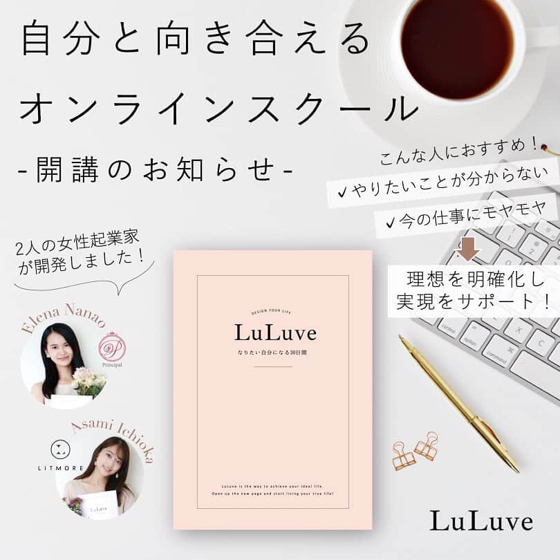 七尾エレナのインスタグラム：「おしらせ❣️ 本日、新しいサービス LuLuve (ルルヴェ) @luluve.jp の提供を スタートしました✨ . 私の経営する会社「株式会社プリンシパル」と 親友あっちん @asamiichioka が経営する 「株式会社リットモア」の2社合同事業です。 . LuLuveは、やりたいことがわからない。 夢がない。という人を対象に やりたいことを見つけるための オンラインスクールです！ . 全5章から成る講座テキストを進めていくと 自然と自分の価値観や なりたい自分像が明確になっていき 講座テキストを終えた頃には夢を見つけられて それに向かって現実的な計画を立てられるという 30日間の講座カリキュラム！ . 詳しくはホームページを 見ていただきたいのですが！ ☞ @luluve.jp  (アカウントトップにURL貼ってます) . コロナ禍で、大きく変化した働き方の中 今後の生き方について悩んでいる方々に 夢を持って生きられる手助けが できたらいいなと思っています！ . ホームページから ぜひチェックしてみてください✨ . #LuLuve #ルルヴェ #オンラインスクール #開講 #新サービス #新規事業」