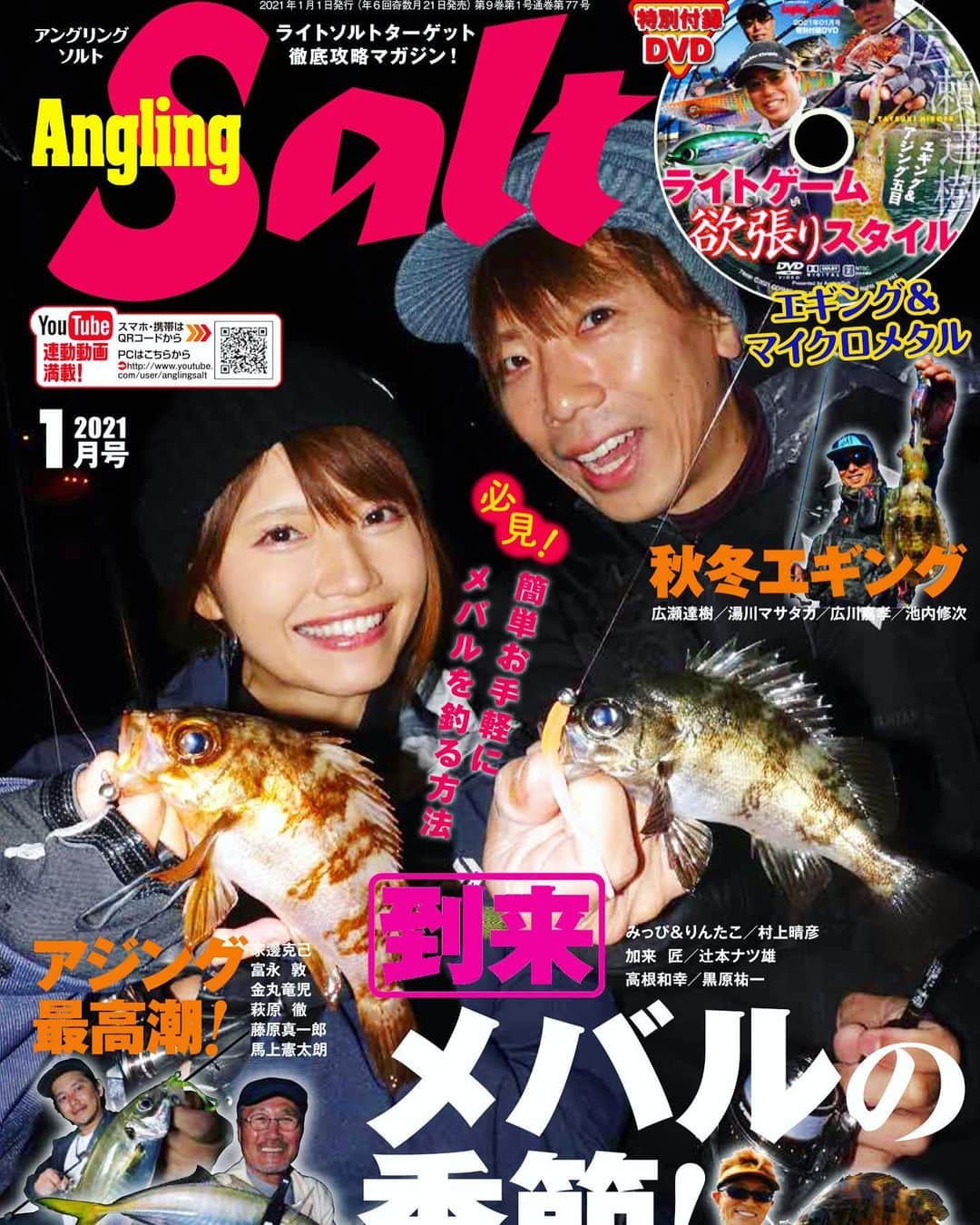 のインスタグラム：「アングリングソルト1月号で、@rintaco_zinbay とこれからシーズンを迎えるメバリングを楽しんでます😆【りんたこみっぴ】の表紙を探してね✨ YouTube【りんたこみっぴの釣りキャンプ】にも、初心者向けにメバリングの解説動画アップしました🌟  #fishing #lure #lurefishing #magazine #kyushu #釣り #youtube #ルアーフィッシング #ライトゲーム #メバリング #九州 #アングリングソルト #りんたこみっぴの釣りキャンプ」