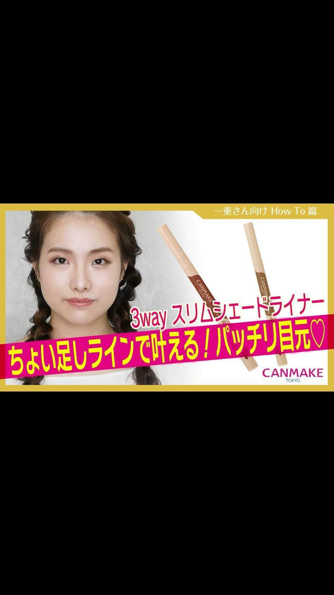 CANMAKE TOKYO（キャンメイク）のインスタグラム