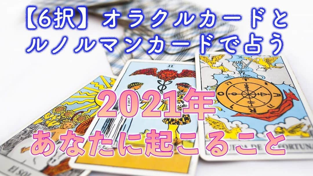 アポロン山崎さんのインスタグラム写真 - (アポロン山崎Instagram)「【YouTube更新】 本日11/25のYouTubeは、 タロットカードリーディングのお時間です。  https://youtu.be/uAacbUSpFEE  #アポロン #アポロン山崎 #アポロン山崎ハッピーチャンネル  #アポロン山崎毎日ハッピー占い  #アポロン山崎のとーとつにエジプト神占い  #アポロン山崎の占い  #とーとつにエジプト神占い #タロット #タロットカード #オラクルカード #ルノルマンカード #あなたに起こる事2021 #あなたに起こる事 #占い #占い鑑定 #算命学 #四柱推命 #運命 #開運 #幸運 #運 #カードリーディング #タロットカードリーディング #2021 #占う #無料鑑定 #無料占い」11月25日 19時15分 - appollon223