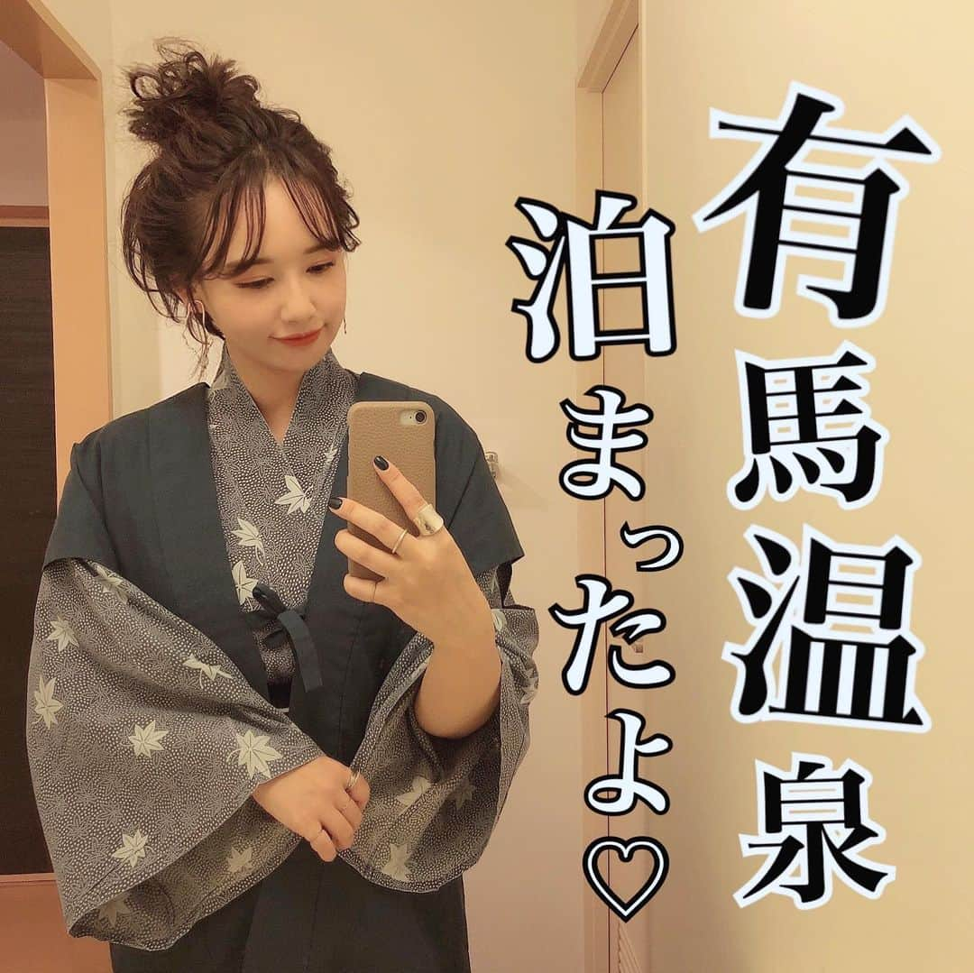 天野ゆうかのインスタグラム：「この前の紅葉見た後は、 そのまま #有馬温泉 に宿泊♨️🧖🏻‍♀️ . . 浴衣着たんも久しぶり👘🍁 夕食には大好きな和食懐石🥢をいただいて、 ゆっくり温泉に入って早めに寝る。 この流れが最高に好き♡ #幸せってこういうこと  . . 旅行前に久々に脱毛しに行って 全身ツルスベになったんやけど、 温泉からあがる頃にはお湯の効能もあってか 更にお肌ツルスベなってた🥰 @kireimo_official  素晴らしき相乗効果👼🏻 #温泉大好きマン . . . #有馬温泉 #有馬 #旅館 #温泉 #温泉旅行 #浴衣 #お団子ヘア #和食懐石 #脱毛 #kireimo #kireimo_pr #キレイモ #脱毛サロン #제모　#온천　#온천욕　#♨️」