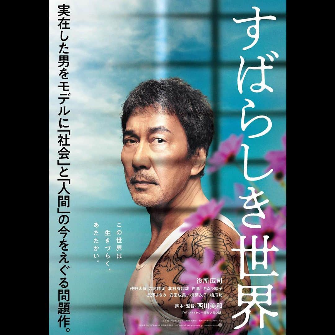 まりゑさんのインスタグラム写真 - (まりゑInstagram)「🎥Iお知らせ🎬 映画『すばらしき世界』 脚本・監督:西川美和  出演致します💡 最後の最後まで心、震えました。 ひとりでも多くの人にこの作品を映画館で観て、向き合ってほしい。心からそう思います。 公開は、来年2021年2月11日（木・祝）  #すばらしき世界  #西川美和 #監督  #映画 #憧れ #役所広司 様 #来年2月 #公開  #映画館で観てほしい」11月25日 20時15分 - manmarumarie