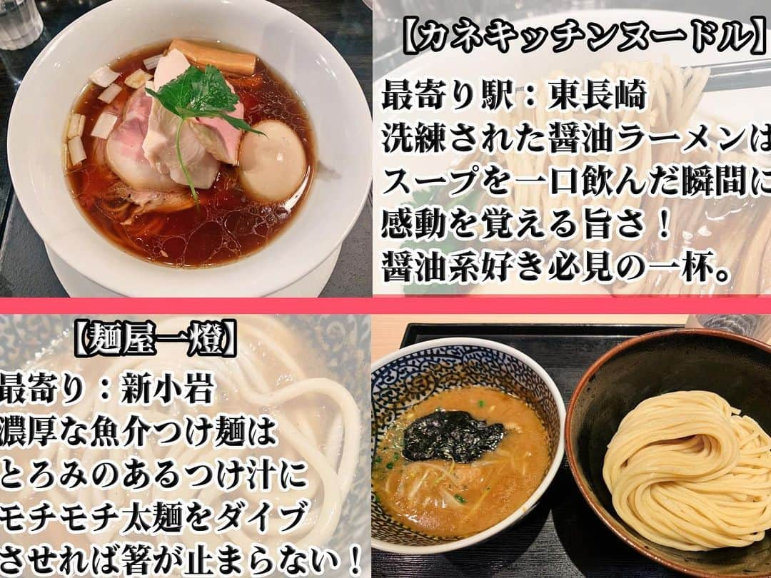 唯一無二の絶品グルメさんのインスタグラム写真 - (唯一無二の絶品グルメInstagram)「東京の絶品ラーメンをまとめました！！ つけ麺も入っています！  東京に進出した「新潟5大ラーメン」や、海老の香りが充満するつけ麺、究極の鶏系スープがたまらない一杯などラーメン好きを唸らせる一杯を厳選しています！  ラーメン巡りの参考にぜひ！！  #ラーメン大好き #つけ麺 #東京グルメ #東京ランチ #新宿グルメ #新宿ランチ #秋葉原グルメ #秋葉原ランチ」11月25日 20時09分 - muni_gurume_japan