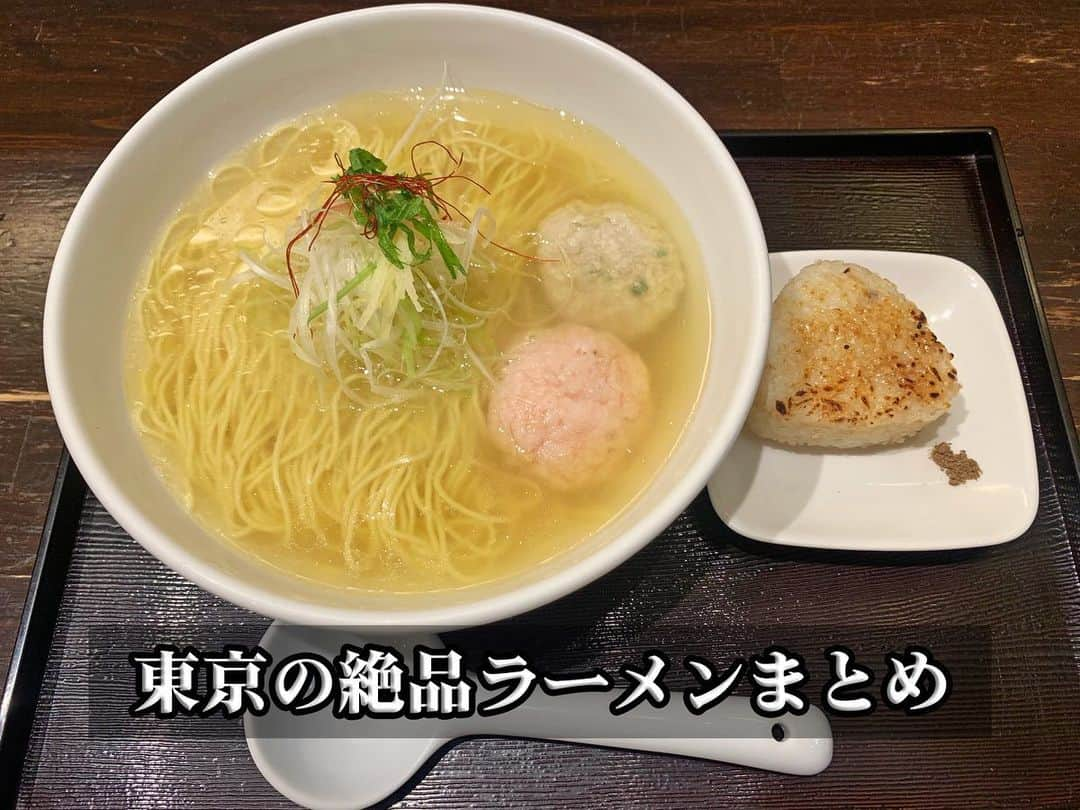 唯一無二の絶品グルメさんのインスタグラム写真 - (唯一無二の絶品グルメInstagram)「東京の絶品ラーメンをまとめました！！ つけ麺も入っています！  東京に進出した「新潟5大ラーメン」や、海老の香りが充満するつけ麺、究極の鶏系スープがたまらない一杯などラーメン好きを唸らせる一杯を厳選しています！  ラーメン巡りの参考にぜひ！！  #ラーメン大好き #つけ麺 #東京グルメ #東京ランチ #新宿グルメ #新宿ランチ #秋葉原グルメ #秋葉原ランチ」11月25日 20時09分 - muni_gurume_japan