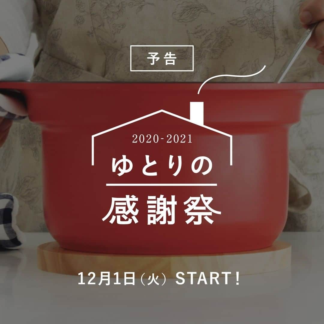 栗原はるみ「ゆとりの空間 」のインスタグラム