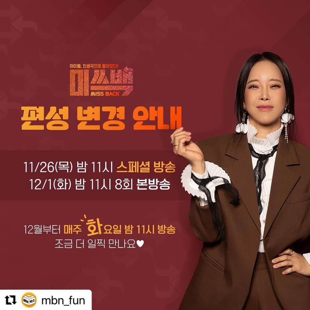 ガヨン さんのインスタグラム写真 - (ガヨン Instagram)「12월부터 <미쓰백> 방송 시간이 🧡매주 화요일 밤 11시🧡로 변경됩니다 오늘 밤은 스페셜 방송으로 만나요~ ⠀ ✔ 11월 26일 (목) 밤 11시 스페셜 방송 ✔ 12월 1일 (화) 밤 11시 8회 본방송 ⠀ #MBN #예능 #MBN예능 #미쓰백 #missback #매주화요일밤11시 #아이돌 #걸그룹 #가수 #가영 #나다 #레이나 #세라 #소율 #수빈 #유진 #백지영 #송은이 #윤일상 #버라이어티 #스페셜방송 #kpop #kpopidol」11月26日 7時35分 - gy._.1202