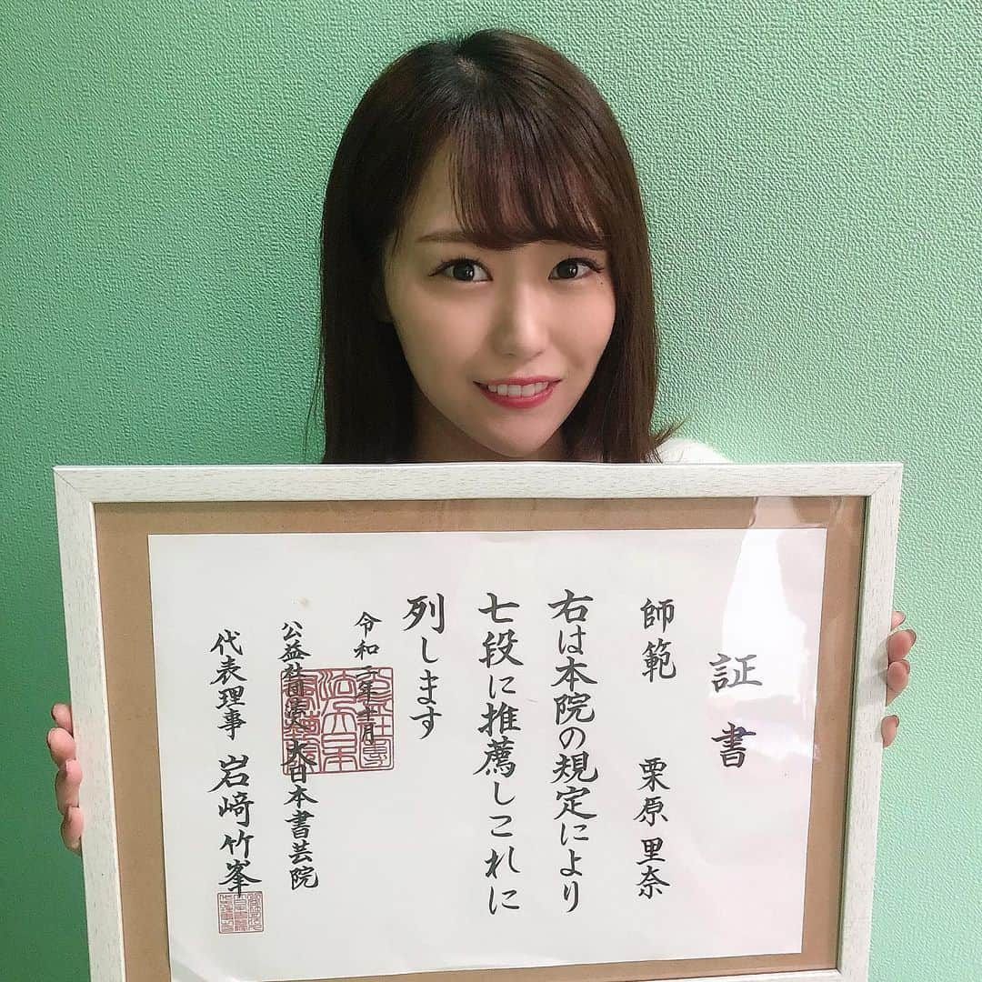 栗原里奈さんのインスタグラム写真 - (栗原里奈Instagram)「幼少よりお世話になった日本書道教育学会での師範取得に次ぎ、 もっと深く学びたいと考え、2年程前に大日本書芸院の門をたたきました。 （書道会には様々流派があるのです。）  現在は矢形嵐酔先生に書道・アート書・水墨画と、、 様々な技法を教わっておりますが、 この度！自身2度目の書道師範を取得しました😊  雅号を頂けることになったので、 書道家『栗原里奈』としての活動（あんまりしてないですが😂）は残りわずかです。  どんな雅号かなあ、、たのしみ🥺 決まったらお披露目します🤍 もっともっとがんばろう。  #書道家 #師範 #大日本書芸院 #日本書道教育学会」11月25日 22時45分 - rina__kurihara