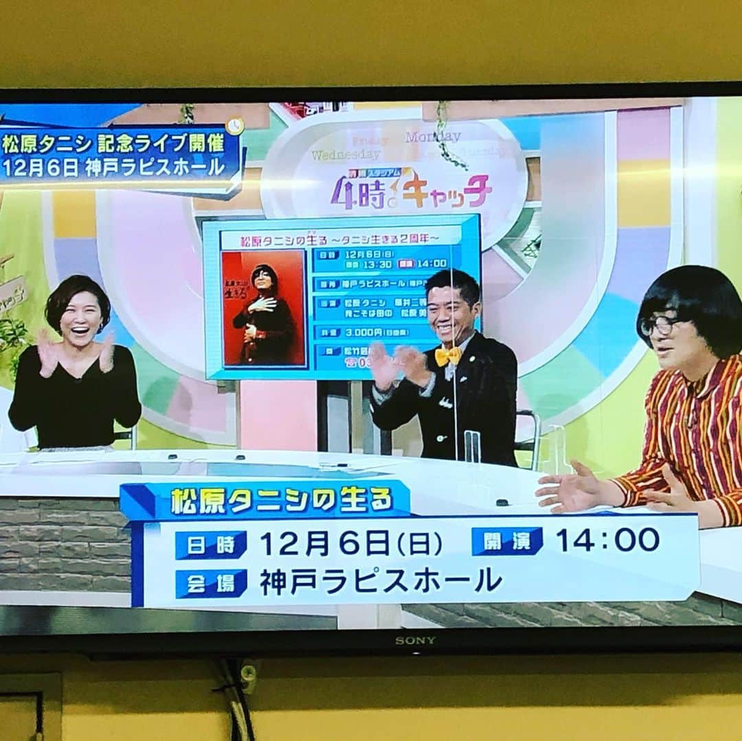 松原タニシさんのインスタグラム写真 - (松原タニシInstagram)「今日はサンテレビ「4時キャッチ」 ゲスト出演しました！  番組内で12/6(日)開催 ラジオ関西「松原タニシの生きる」 2周年イベントの告知を させてもらいました。  生放送終了後に サンテレビガールズさんと 一緒に記念撮影。  （水曜ふむふむASMR特集のワイプ顔も必見です）  #サンテレビ #4時キャッチ #水曜ふむふむ #サンテレビガールズ #ラジオ関西 #松原タニシの生きる #タニシ生きる #かみじょうたけし #松原タニシ」11月25日 23時54分 - tanishi_m