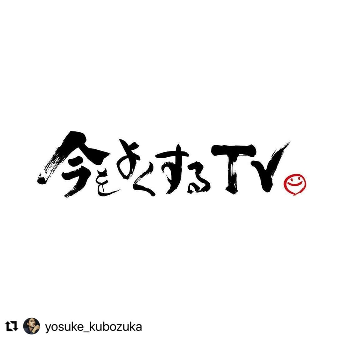 ヒデトレのインスタグラム：「💓🌏🤝⭕️🥳💗🙏🏻✨📺#Repost @yosuke_kubozuka with @make_repost ・・・ 窪塚洋介の「#今をよくするTV」  【SYOKU-YABO農園　野暮長 眞中やすさん 第2話 】配信中‼️  すべては本当の幸せのため。 本当に元気で、本当に豊か、 本当に楽しく、本当に安全な未来を、 今を生きる俺らと、 未来に生きる子どもたちの為に。  「それぞれの小さな一歩が集まって、  世界を変える大きな一歩になる。」」