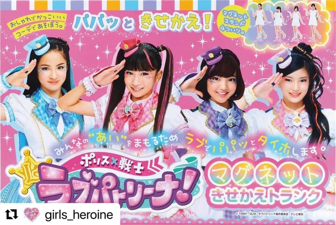 のインスタグラム：「#Repost @girls_heroine with @make_repost ・・・ 【マグネットきせかえトランクが本日発売⭐️】 #ラブパト のきせかえ遊びが出来ちゃうスペシャルなアイテムが本日発売！ ガールズ×戦士シリーズ初のきせかえトランク！マグネット同士の装着で「ごっこ遊び」をみんなで楽しんでね！」