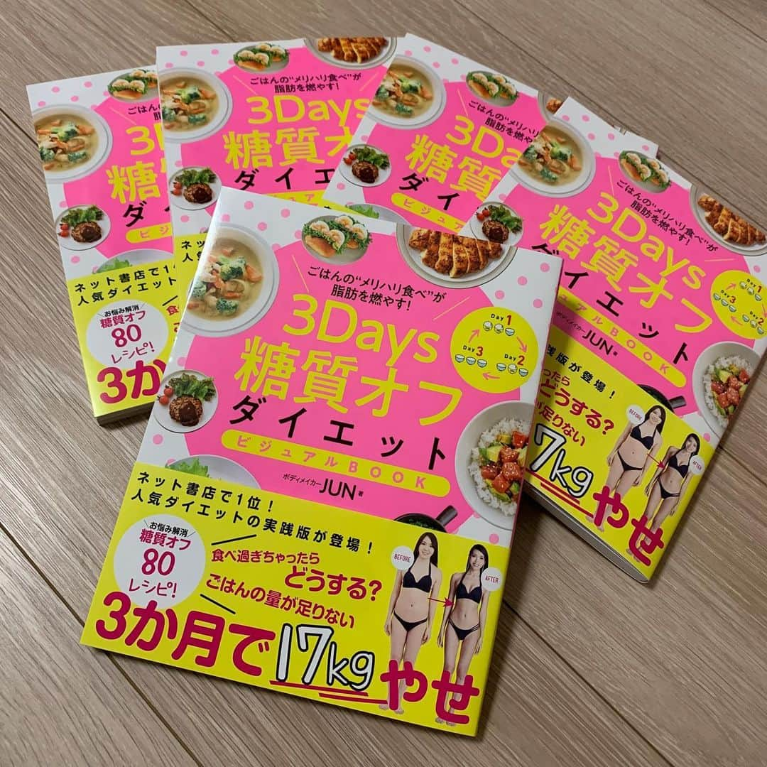 jun fitnessさんのインスタグラム写真 - (jun fitnessInstagram)「【本日発売❤️】 『3Days糖質オフダイエットビジュアルBOOK』（レシピ本） 本日11/26(木)全国書店にて発売です📖 ・ ダイエット・ボディメイクに役立つ 高タンパク低糖質低脂質レシピが全80品🍽 ・ 私の一押しのアレンジレシピ ⭐︎糖質0g麺 ⭐︎低糖質スイーツ ⭐︎カリフラワーライス ⭐︎ブランパン ⭐︎サイリウム（オオバコ） ⭐︎量ましご飯 などなど、盛り沢山です👩‍🍳✨ ・ ・ 皆さまが作ったお料理を、 @jjfitness44 タグ付けてインスタ投稿やストーリーズに アップして頂きましたら、 シェアさせてもらいますので、 是非色々作ってみてください〜💕 ・ ・ #diet#fitness#healthy# #ダイエット#糖質オフ#出版#書籍#ダイエット本#Amazon1位#レシピ本#学研プラス#糖質0g麺#カリフラワーライス#サイリウム#量ましご飯#プランパン#スイーツ #3D糖質オフ #3D糖質オフレシピ」11月26日 8時05分 - jjfitness44