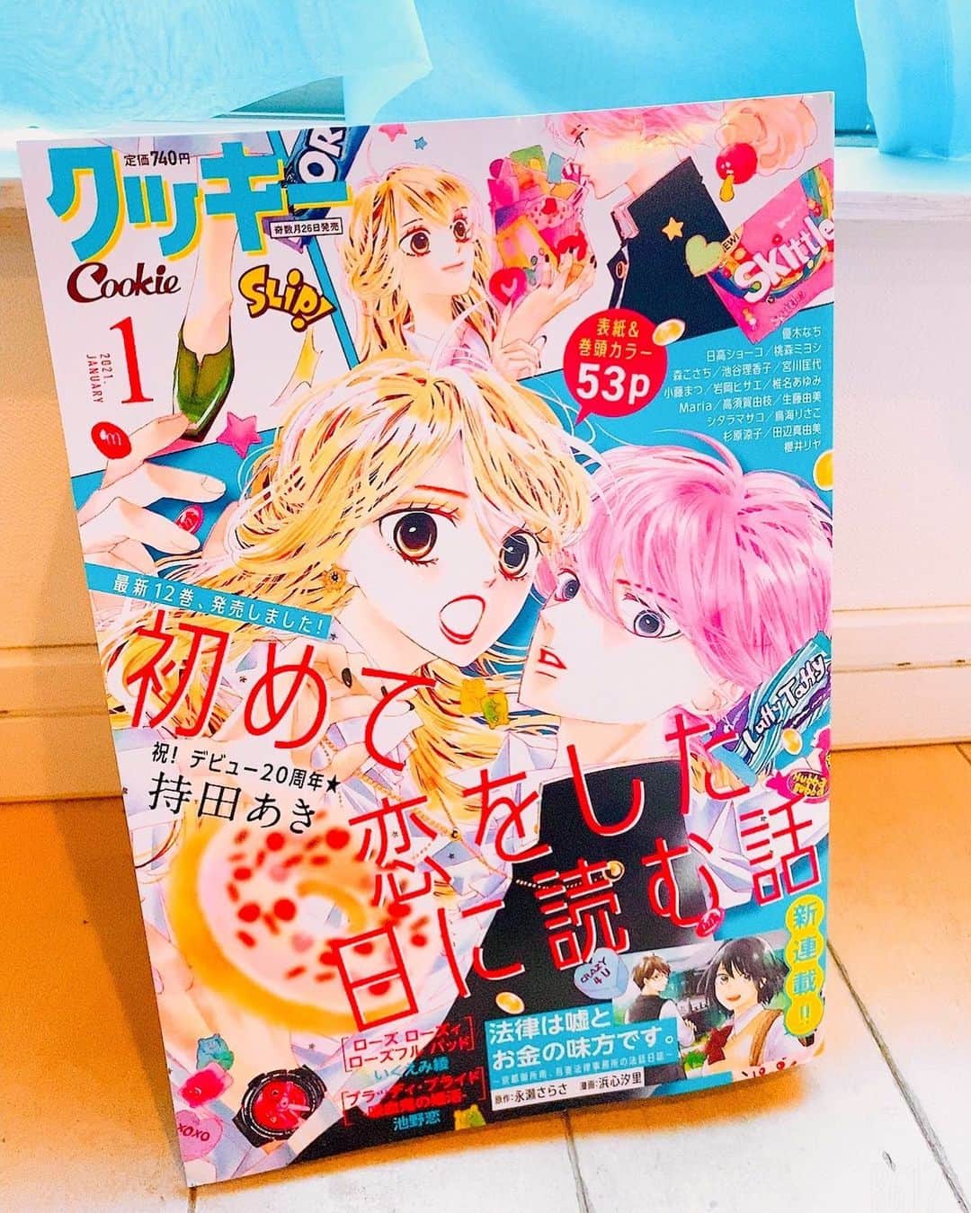 のインスタグラム：「本日クッキー1月号発売です  わたくしのデビュー20周年口絵&インタビュー記事も載せて頂いております 憧れのアコーディオン扉🥳  節目にたくさん作品を発表させて頂けることが何より嬉しいことです これからもどうぞよろしくお願い致します🍪  #はじこい #初めて恋した日に読む話」