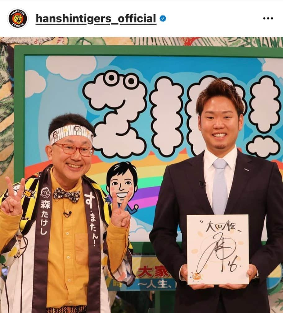 森武史さんのインスタグラム写真 - (森武史Instagram)「わーい！  #阪神タイガース オフィシャルに 載せてもらっちゃった〜！！ @hanshintigers_official #西勇輝 さん」11月26日 8時41分 - takeshimori.free.tar.ana