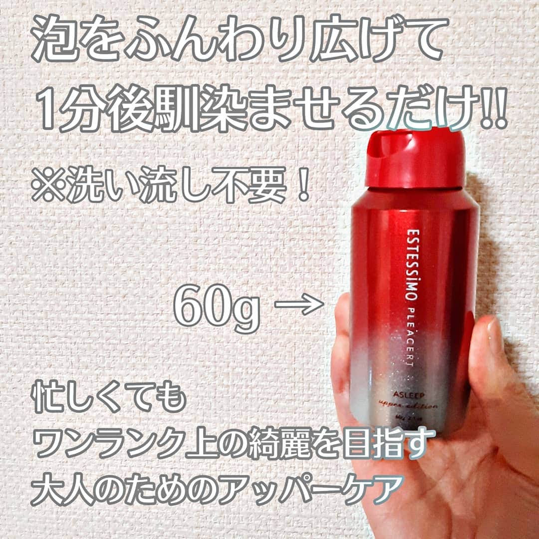 菅原京香のインスタグラム：「2020.11.26(木)  「プレサート アスリープ」は、 寝ている間の肌のうるおいを守り、まるで、熟睡した後のような明るくふっくらハリのある肌に整えまちゃうんです✨  3枚目を見てわかる通り、これは、流さなくていいんです💫  面倒さがり屋さんにおすすめアイテムです💞  是非、使ってみてください🌼  #エステシモ #プレサートアスリープ #enjoyhomespa #monipla #takarabelmont_fan」