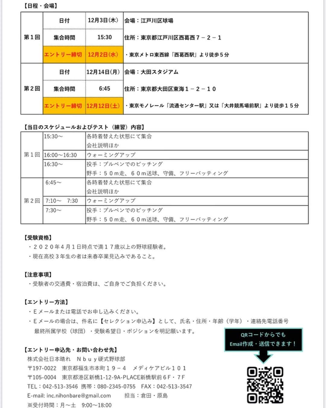 田中大貴さんのインスタグラム写真 - (田中大貴Instagram)「【社会人チーム発足トライアウト実施】  まだ野球を続けたい、野球界にチャレンジしたい、社会人野球で勝負したいという方、ご連絡下さい。  弊社がサポートする東京都内の企業様である（株）日本晴れさんが社会人野球チーム結成の準備が整い、12月3日、12月14日に都内球場でトライアウトを実施することに致しました。  詳しくは2枚目のトライアウト概要をご覧下さい。  NPBでプレーした元プロ野球選手をお呼びし、トライアウト審査を行います。  トライアウト合格者の方には社員としての雇用、住宅手当、賞与制度も充実させることが出来ました。生活に不安がない中でプレーして頂く制度が整いました。 現在、都内に室内練習場を建設中であり、トレーニング場の併設も考えております。全国のフィットネスクラブと提携し、無料での施設利用も可能になりました。  コロナ禍の状況で試合が無くなり、リーグ戦、トーナメントもままならず、完全燃焼できていない方からの問い合わせが多い状況であり、プレーを続けたい選手の皆さんをサポート出来ればと思います。  年齢制限は17歳以上であれば、どなたでもトライアウト参加可能です。熱意と志を持ってお越し下さい。ご連絡お待ちしています。  #野球 #社会人野球 #トライアウト」11月26日 9時47分 - daiki.tanaka_1980