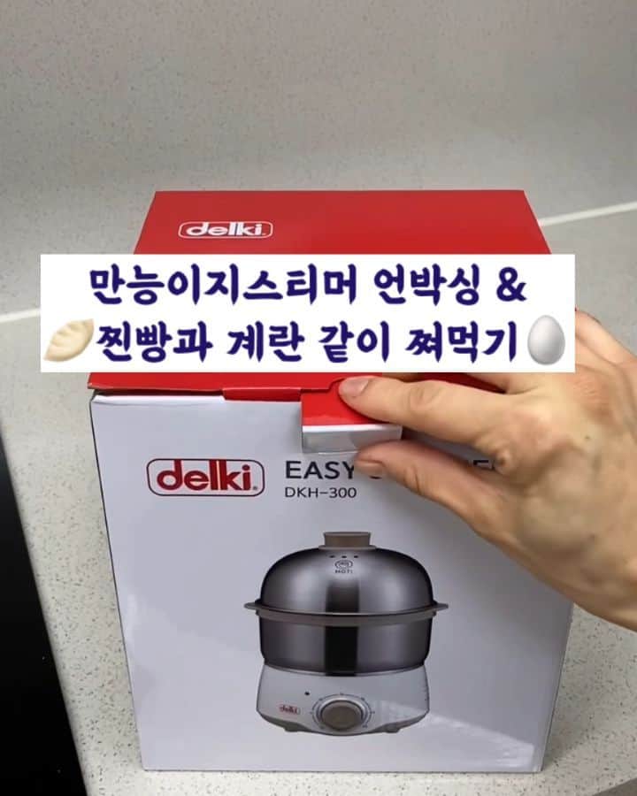 ユ・ハナのインスタグラム：「오늘 딱 하루만 구매가능해욧 첫 공구때보다 만원이나 더 저렴해진 #만능2단이지스티머  물넣고 재료넣고 타이머만 돌리면 되니, 혹시 깜빡해서 태울 일도 없고 찌는요리는 칼로리도 낮고, 다이어트에도 건강을 위해서라도 하루에 꼭 몇개씩은 먹어줘야한다는 삶은계란도 알아서 자알 쪄주는 귀엽게 생겼는데 만능이기까지한 #찜기 #이지스티머  삶은계란은 7분~12분이면 👌 양배추 쪄서 강된장에 따악 싸먹고 고구마도 감자도 계란도 한꺼번에 같이! 수육도 가능하며 계란찜도!  밤도 찌고 만두도 찌고 문어도 찌고 새우도 찌고 야채들 이것저것 넣고  스테이크할때나 제육볶음할 때 가니쉬처럼 사이드에도 놓을 수 있는 이.지.스.티.머  기본적인 재료들에 대한 타이머조리시간은 사용설명서에도 나와있어요🥦🥕🥔  이지스티머의 계절이 돌아왔답니다. 오늘 딱 하루만 오픈하고 마감해요. 오늘을 놓치지마세요‼️  🍠오피셜계정 @fromhana111 🥚제품문의 kakao talk ID '프롬하나cs' 🦑구매는 상단프로필란의 파란색 링크주소인 프롬하나닷컴 클릭 ✔」
