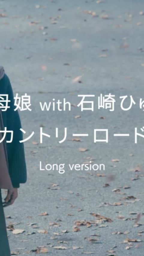石崎ひゅーいのインスタグラム：「CMは11/29からスタート。あたたかい気持ちになれます。  #吉田羊 #鈴木梨央 #ポカリ母娘」