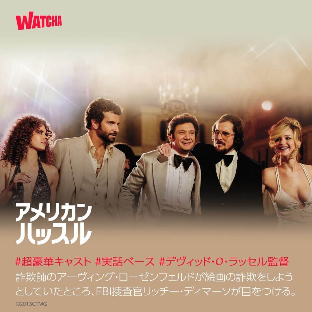WATCHA(ウォッチャ) / 映画、ドラマ、アニメのインスタグラム：「11月の新作紹介🎬  「最後の最後でまさかの展開 人は信じたいものを信じるという、考えが貫かれていてよかった」  -y*さん-  #アメリカンハッスル  #WATCHAで配信中」