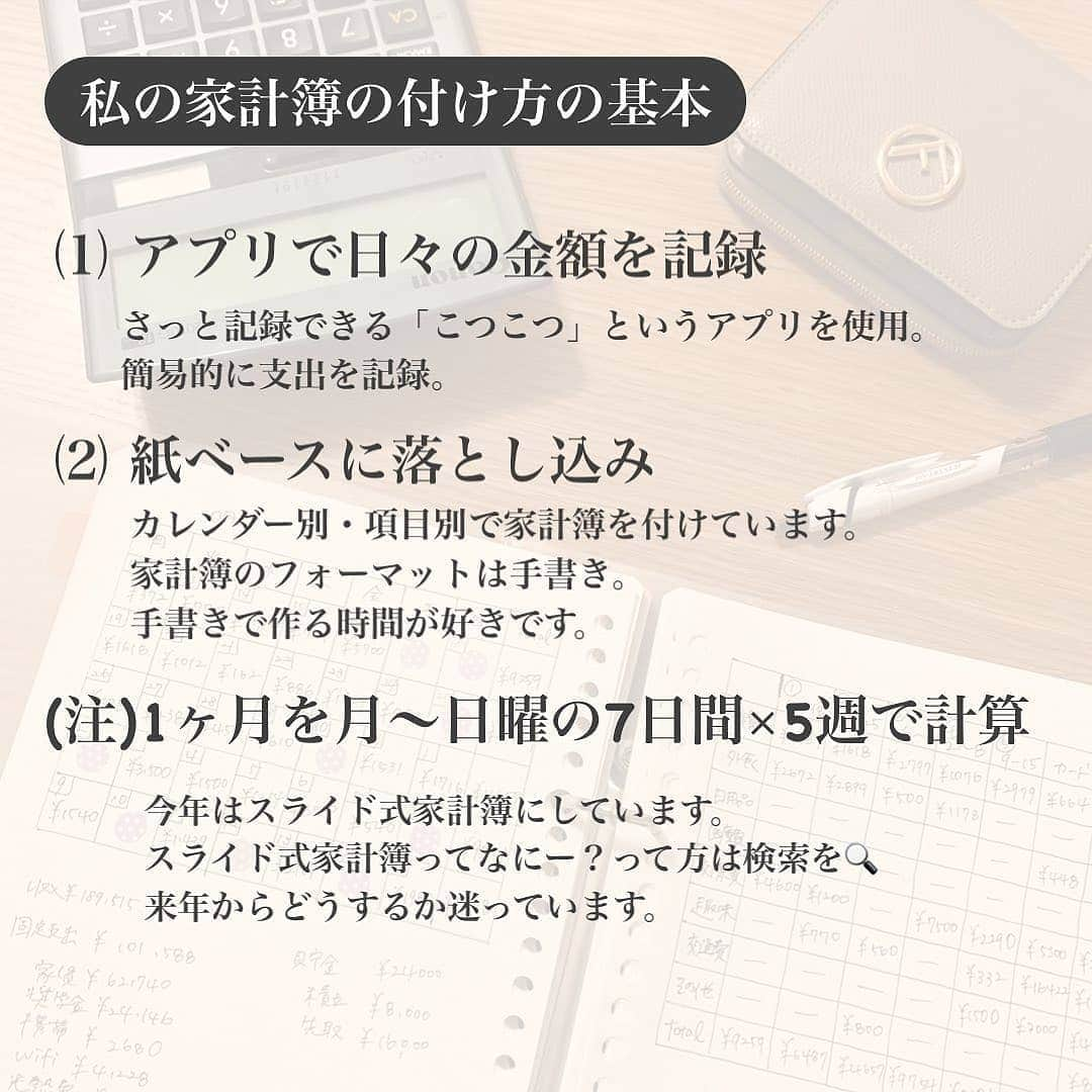 4meee!さんのインスタグラム写真 - (4meee!Instagram)「＼ずぼらさんもできる家計管理を12月から！！／﻿ ﻿ そろそろ近づく年末。﻿ ﻿ 12月ってなんだかんだと出費が重なったり、﻿ 今年使ったお金をまとめる機会が多かったりと﻿ 家計簿などの見直しもすることが増えるシーズン。﻿ ﻿ でもそもそもつけたことないし、という人や﻿ めんどくさすぎて無理！なんて人も。﻿ ﻿ 今回はそんなズボラでもできる家計簿のつけ方や管理方法をご紹介！✨﻿ ﻿ ﻿ ﻿ ﻿ photoby﻿ @myu_12__ ﻿﻿ 流行りのアイテでムやスポットには　@4meee_com をタグ付けして投稿してください🎀﻿﻿ .﻿ #4MEEE#フォーミー#アラサー女子#女子力向上委員会﻿﻿﻿ #家計簿#家計簿公開﻿ #一人暮らし#一人暮らし女子﻿ #ひとりぐらし#ひとり暮らし#手帳の中身#手帳#簡単家計簿#家計簿初心者#初めての家計簿#二人暮し#同棲#同棲生活#貯金#貯金方 #節約女子」11月26日 12時02分 - 4meee_com