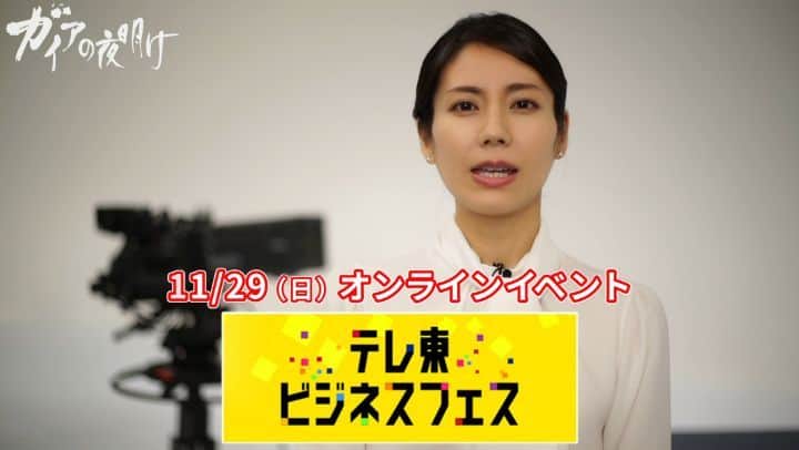 テレビ東京「ガイアの夜明け」のインスタグラム