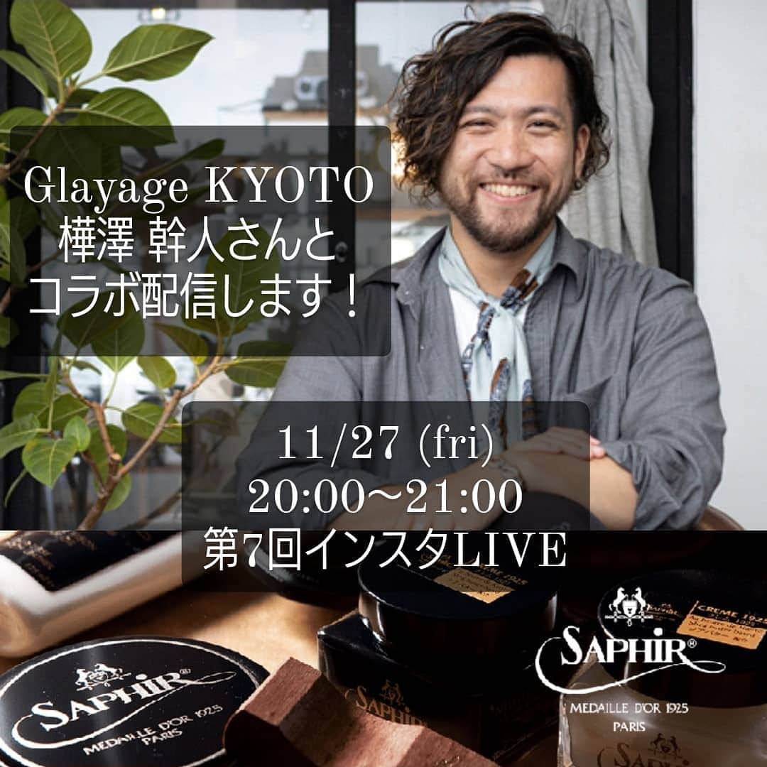 PR Sato Saphir（サフィール）のインスタグラム：「. 11/27(金) 20:00～21:00 第７回インスタLIVEを配信いたします🎉 今回は、Glayage KYOTOの樺澤 幹人さんとのコラボ配信です！  2020年開催の靴磨き選手権で第３位に輝いた樺澤さんに靴磨きについて語っていただき、saphir_japanではサフィールブランドのクリーナー5種類を比較して、特徴や使い分けについてお話する内容になっております。  プレゼント企画もありますので、 11/27(金)は20:00から、是非ご覧ください‼️」