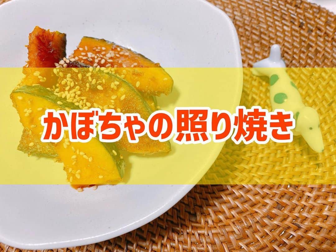 菅長愛子のインスタグラム：「👩‍🍳🎃🎃 #かぼちゃの照り焼き  #かぼちゃ #かぼちゃレシピ  ①かぼちゃを1cm幅の食べやすい形にカット ②フライパンに油をひいて焦げ目がつくまで焼く ③酢🥄1、砂糖🥄大2、醤油🥄大2を入れて絡める ⑤盛り付けて、白ごまをかけたら完成  照り焼き味が大好きなのです。 自炊の味付けも甘辛が多めです← お肉の脂身も大好き派です🐖❤️  #cookingram  #foodstagram  #ダイエット  #ダイエットメニュー  #ダイエットご飯  #ご飯  #つくりおき  #メニュー  #献立 #おうちご飯  #トレーニング女子  #料理上手になりたい  #健康  #ダイエット飯 #ヘルシー料理  #手料理  #昼ごはん  #ランチ  #晩御飯 #夜ご飯  #サラダ  #献立  #レシピ  #recipe  #自炊記録 #自己満  #ヘルシーメニュー好きと繋がりたい」