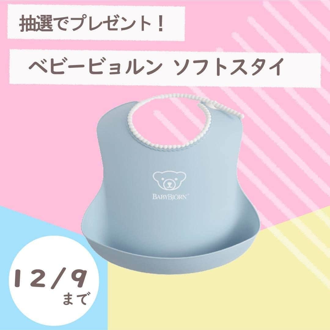 cozre（コズレ）マガジン公式のインスタグラム：「cozreマガジン ピックアッププレゼントキャンペーンのご紹介🎁 • コズレマガジンでは定期的に子育てに役立つプレゼントキャンペーンを開催しております🎵 今回は、12/9まで可愛く子育てを楽しめるグッズをご用意✨ • ★★ • ■応募方法 ①ストーリーまたは、@cozre プロフィール→ハイライト「プレゼント」からプレゼント応募ページへ移動 ②画面の指示に従ってご応募ください • ■応募締切 2020年12月9日(水)23:59 • ■賞品 ☆ベビービョルン ソフトスタイ  • その他詳しい応募概要・注意事項は、プレゼント応募ページをご覧ください。 • ーーーーーーーー • #cozre #コズレ #コズレマガジン #cozreマガジン #コズレプレゼント #子育て #ママ #プレゼント #キャンペーン #プレゼントキャンペーン #プレゼント企画 #キャンペーン実施中  #赤ちゃんのいる生活 #赤ちゃんのいる暮らし #ベビー用品 #スタイ #ベビービョルン」