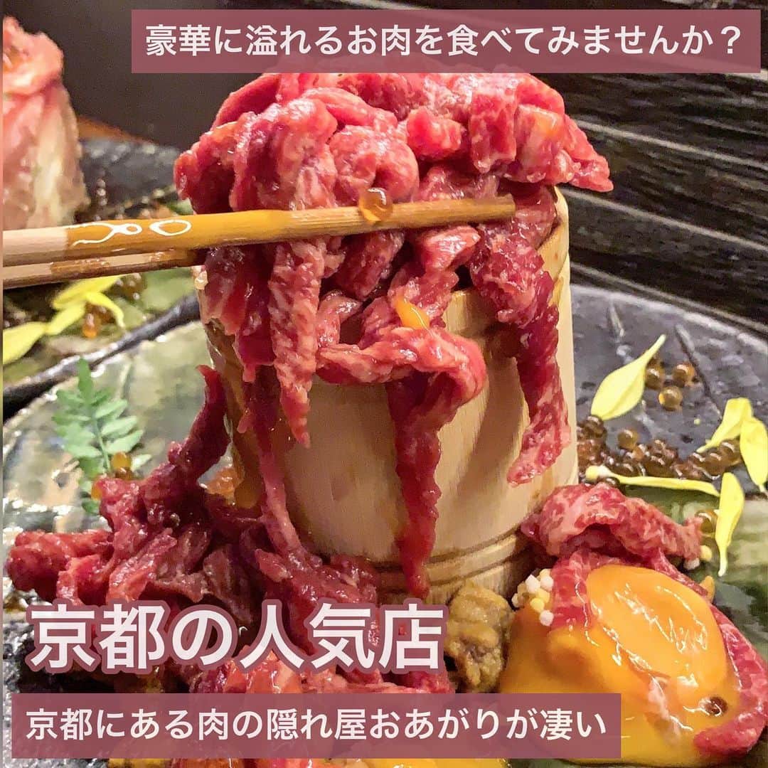 吉川ちかさんのインスタグラム写真 - (吉川ちかInstagram)「ずっと行ってみたかった 京都にある 肉の隠れ家おあがり🥩 30分ぐらい並んだら入れたよ！ . 肉好きにはたまらない…🤣💓 とにかく肉のボリューム凄い！ そして美味しかった〜！ . うちらはトッピングを めちゃくちゃしたから ボリューム感が凄かった‼️笑 . ひつまぶしもできて 二度楽しめるお料理でした🥺💓 ここはまた行きたい！ 京都へ来たら是非！！ . #京都#京都グルメ #京都観光 #肉の隠れ家おあがり #美味しかった#🥩#肉#肉料理 #フォトジェニックフード」11月26日 14時46分 - yoshikawachika_1116