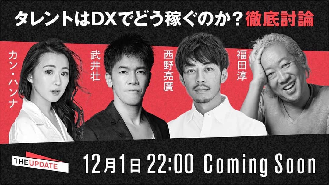 カン・ハンナのインスタグラム：「・﻿ ﻿ いつもお世話になっております、NewsPicksの生配信番組 #TheUPDATE にまた出演することとなりました😊 ﻿ ﻿ ﻿ 先日の出演にも大反響を頂き、「面白かったよ！」「勉強になった！」とたくさんの方々から連絡が来ましたが、今回も頑張ります🧡﻿ ﻿ ﻿ 今回は、12月1日 (火) 22時〜「タレントはDXでどう稼ぐのか？」﻿ ﻿ ﻿ 芸能人が次々とYouTubeへと進出し、タレント業におけるデジタルトランスフォーメーション（DX）の動きが加速している中、個の時代の新しいタレント像とは？徹底討論します。﻿ ﻿ ﻿ 西野亮廣さん、武井壮さん、福田淳さんに負けずにしっかり討論してきます🙋🏻‍♀️✨﻿ ﻿ ﻿ ぜひ経済メディアNewsPicksのアプリやNewsPicks Studiosのツイッターアカウントをチェックしてみてください❣️よろしくお願い致します。﻿ ﻿ ﻿ ﻿ ﻿ ﻿ ﻿ #NewsPicks﻿ #TheUPDATE﻿ #また出演致します﻿ #話したいことがすでにたくさん﻿ #頑張ります　﻿ #お見逃しなく　﻿ ﻿ ﻿ ﻿ ﻿」