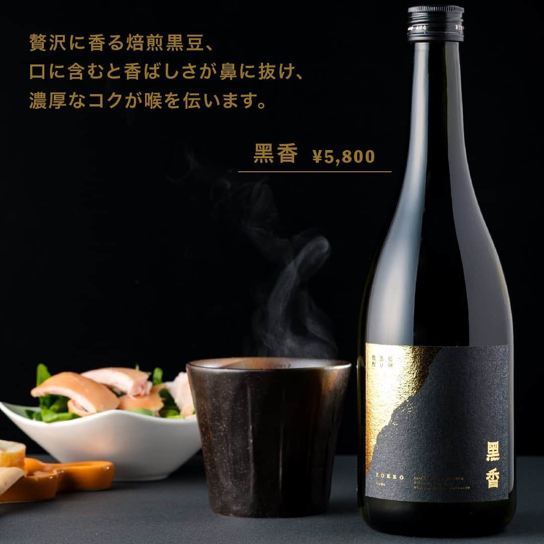KURAND@日本酒飲み放題さんのインスタグラム写真 - (KURAND@日本酒飲み放題Instagram)「焙煎黒豆焼酎「黒香（こっこう）」 　 黒豆の名産地で栽培された、 丹波の黒豆を贅沢に使用してます。 　 美しい自然に囲まれた兵庫県丹波市は、 古くから黒豆の名産地として知られ、 栽培量も日本で上位に入るほど。 　 黒豆は皮が黒い大豆の一種で、 古くは平安時代ごろから日本で 栽培されていたとも言われています。 　 現在でも、おせち料理の定番として 「まめに心を配って元気に働く」 といったような意味合いを込めて広く親しまれています。 　 贅沢に香る焙煎黒豆。 口に含むと香ばしさが鼻に抜け、 濃厚なコクが喉を伝います。 　 「黒香」のかぐわしい香りを 一番贅沢に楽しむなら、お湯割りがおすすめ。 　 かぐわしい焙煎黒豆の濃厚な香りが、 湯気と絡み合ってふわりと漂い広がります。 　 嗅覚と味覚の両方で楽しむ、和みの焼酎です。 　 焙煎黒豆の香ばしさに、 同じく香ばしさが特徴の燻製料理やエスニック料理は相性抜群です。 　 豊かなコクのある味わいは、 出汁の効いた和食とも合わせることができます。 　 マメな貴方もたまにはゆったり、癒されてみませんか？ 　 ——————————————— 　 📷 タグ付け 又は #KURAND のハッシュタグで お写真を紹介させていただくことがございます。 　 また @kurand_info をタグ付けして投稿してください✨ 　 みなさまの素敵なお写真や、 おいしかった😊など感想コメントもお待ちしてます🙌 　 ——————————————— 　 KURAND（クランド）は、お酒とワクワクをお届けする、 新しいお酒のオンラインショップです。 　 お酒に興味がある方は、 このアカウントのプロフィール @kurand_info のURLからオンラインショップへ❗ 　 オンラインショップのなかで、商品名で検索！ 　 ——————————————— #KURAND #クランド #黒香 #黒豆焼酎 #焼酎 #焼酎で乾杯 #焼酎が好き #本格焼酎 #高級焼酎 #焼酎スタイリスト #丹波市 #兵庫県のお酒 #兵庫県の焼酎 #香りを楽しむ #ラベルデザイン #焼酎好きと繋がりたい #焼酎飲もう」11月26日 17時24分 - kurand_info