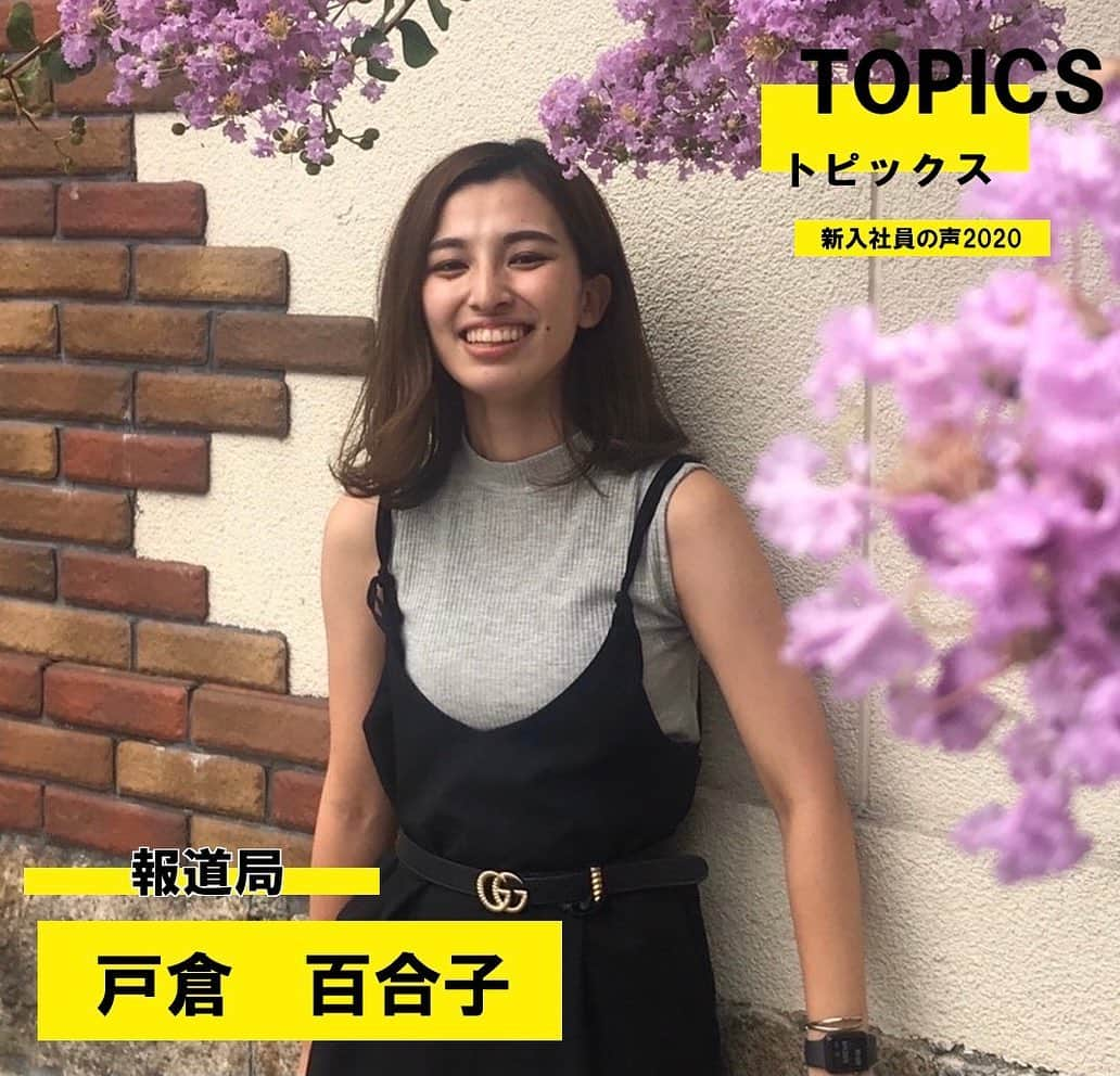 日テレ採用さんのインスタグラム写真 - (日テレ採用Instagram)「【新入社員の声】 vol.25 第25弾は報道局の 戸倉 百合子さん  1回生の頃から続けてきた8席しかない高級寿司屋での「アルバイト」を通して今まで出会ったことのないような人々を真近に見ることで「社会にはいろいろな人がいるのだ」ということを学びました。 大学生活で学んだことはただ1つ！ 他人の尺度では自分の幸せは測れない。 自分の幸せは自分で決める！ 「自分の価値観を大切にする」ということです。  面接がうまくいかなかった時には夜行バスの時間までカラオケで「ラヴ・イズ・オーヴァー」を何時間も熱唱したり、東京グルメを堪能したりと自分にご褒美をあげる時間も大切にし自分の中でバランスを取りながら、がむしゃらに目まぐるしい日々を過ごしていました。 今やりたいこと・なりたいものに素直にとことん後悔がないくらいにやりきってください。  詳細は【日テレ採用HP】「新入社員の声」をチェック！  @ntv_jinji   #新入社員の声 #2020 #新入社員 #報道局 #newszero #関西 #寿司 #箱根駅伝 #日本テレビ #日テレ #テレビ #就活 #就活生 #就活垢 #志望動機 #ES #面接 #ガクチカ #22卒 #2022採用 #新卒採用 #キャリア採用 #インターンシップ #人事」11月26日 17時32分 - ntv_jinji