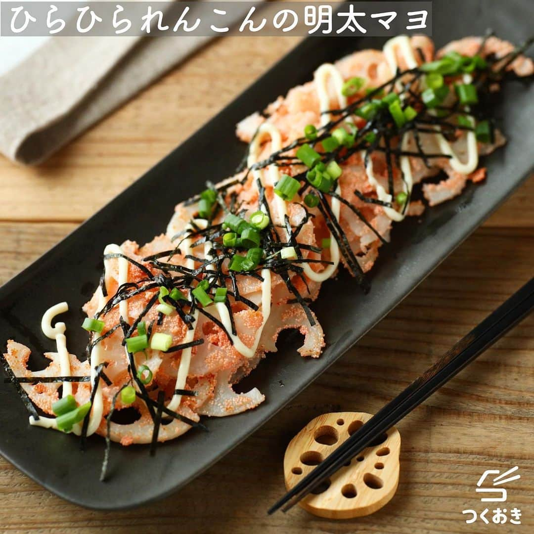 つくおきさんのインスタグラム写真 - (つくおきInstagram)「. 「ひらひられんこんの明太マヨ」です🥢 . シャキシャキでプチプチな食感が楽しい、見た目も美味しい一品です。ピリ辛なコクのある味で、おつまみにももってこい！😊🍶 . 詳しいレシピはレシピサイト『つくおき』をぜひご覧ください。調理のコツなども書いています。 https://cookien.com 🔗ストーリーからもレシピ見られます！ . 調理時間：10分 #すぐめし レシピID：28781 ※つくおきサイト内の検索ウインドウでこのレシピIDを入力すると、レシピを直接ご覧になれます。 . プロフィールにホームページへ飛ぶリンクもあります。 エラーになる場合はGoogleやYahoo!で「つくおき」と検索してみてください👍🏻 . 料理その他の疑問は、サイト内のメニューにある「よくあるご質問」をご覧ください。 . #つくおき #時短 #時短レシピ #今日のご飯 #自炊 #おかず #れんこん #料理 #おうちごはん #レシピ #美味しい #明太マヨ #簡単レシピ #晩ごはん #明太子 #夕飯 #おつまみ #家庭料理 #お昼ごはん #献立 #食卓 #家飲み #副菜」11月26日 17時45分 - tsukuoki