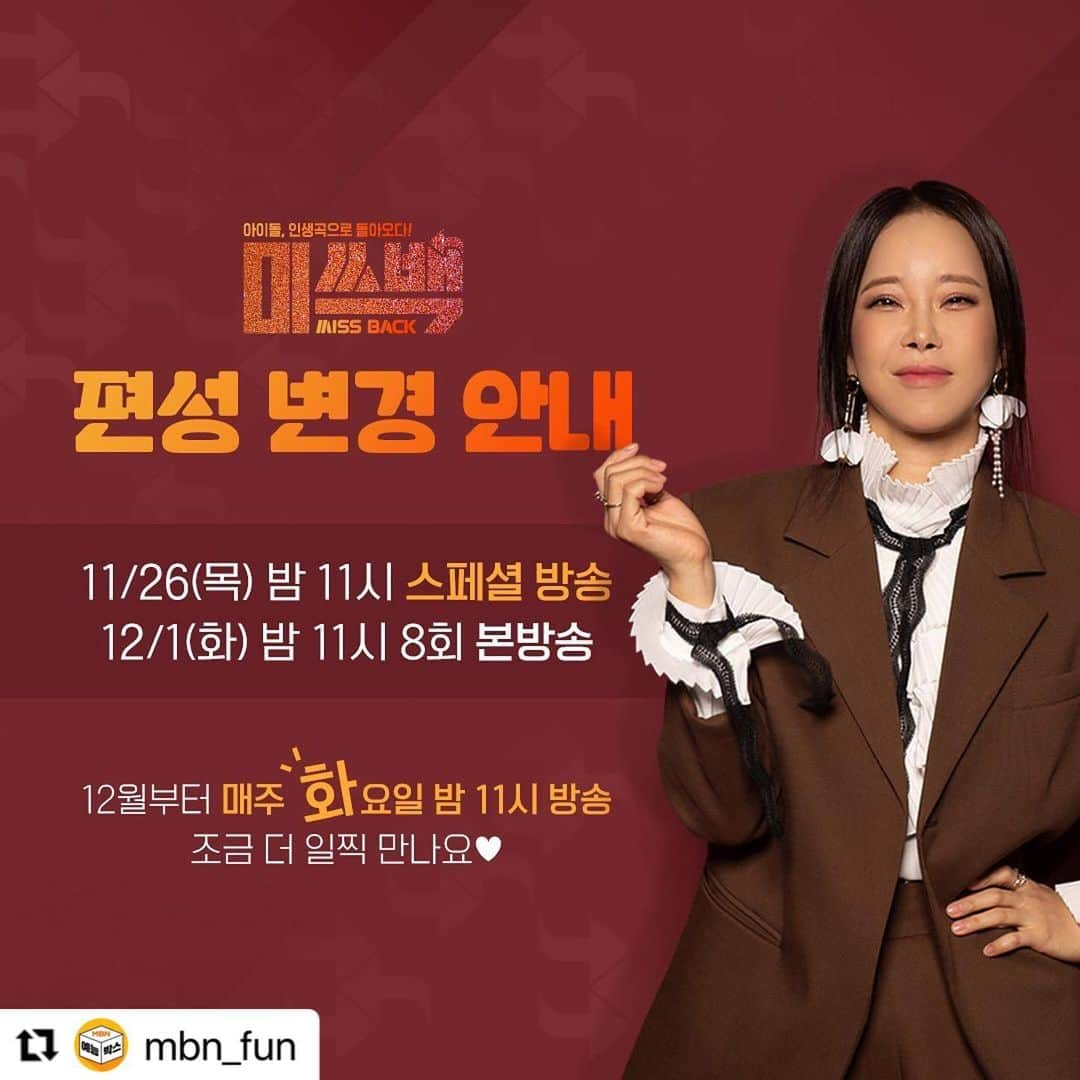 セラ さんのインスタグラム写真 - (セラ Instagram)「#Repost @mbn_fun 📢 알립니다! 12월부터 <미쓰백> 방송 시간이 🧡매주 화요일 밤 11시🧡로 변경됩니다 이번 주 목요일은 스페셜 방송으로 만나요~ ⠀ ✔ 11월 26일 (목) 밤 11시 스페셜 방송 ✔ 12월 1일 (화) 밤 11시 8회 본방송 ⠀ #MBN #예능 #MBN예능 #미쓰백 #missback #매주화요일밤11시 #아이돌 #걸그룹 #가수 #가영 #나다 #레이나 #세라 #소율 #수빈 #유진 #백지영 #송은이 #윤일상 #버라이어티 #스페셜방송 #kpop #kpopidol」11月26日 17時54分 - ryuserasera