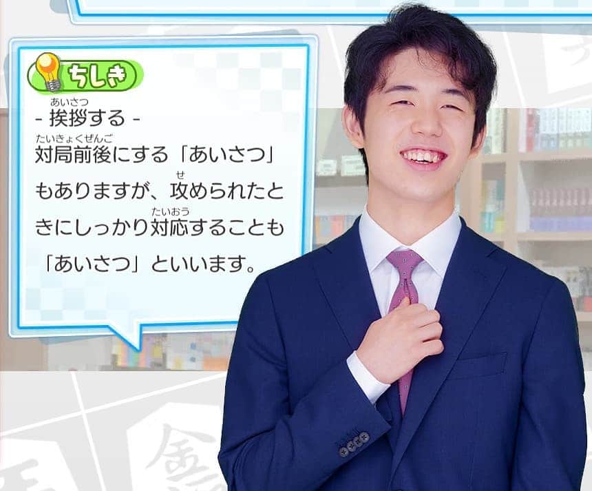 棋士・藤井聡太の将棋トレーニング公式【将トレ】のインスタグラム